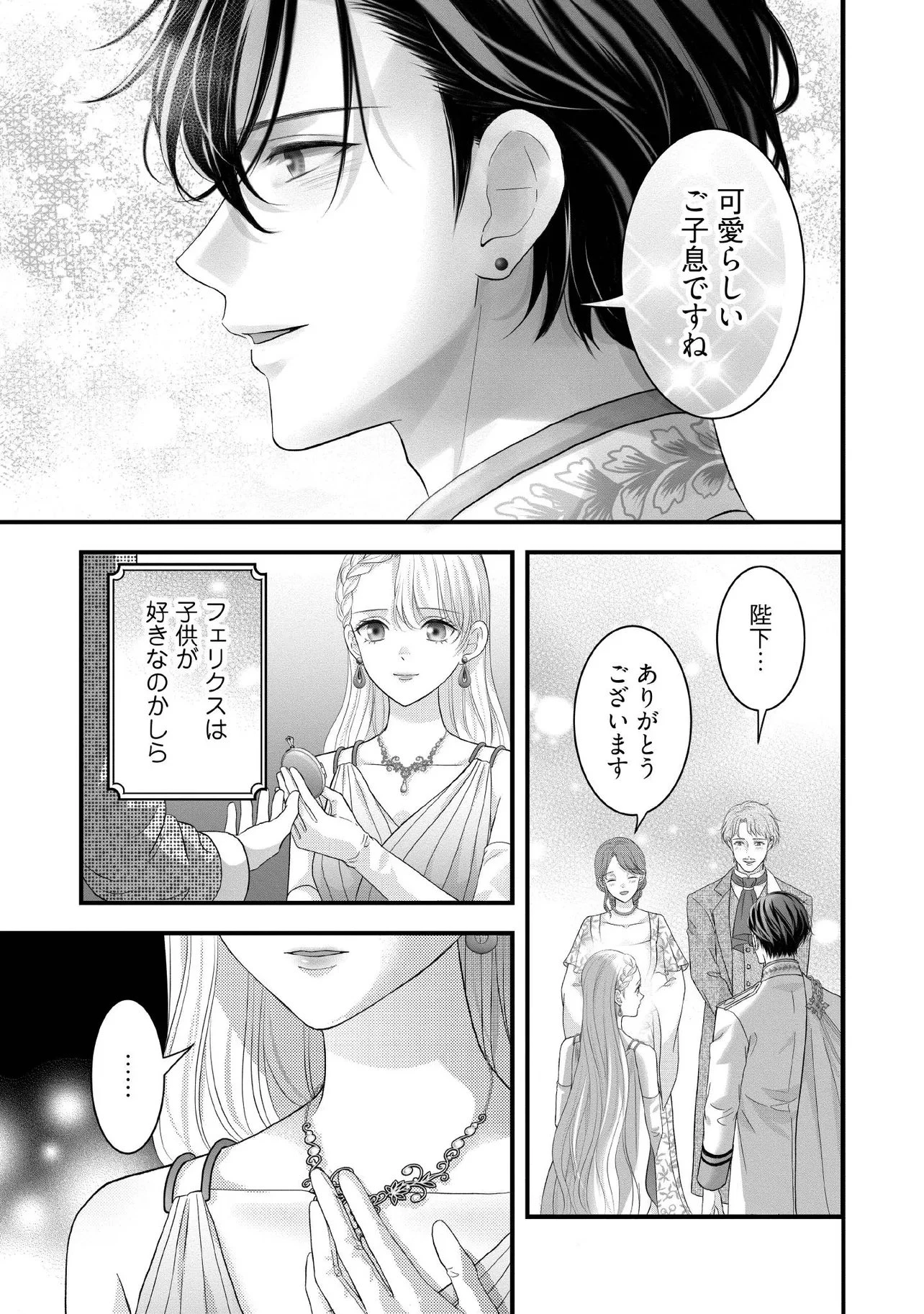 空っぽ聖女として捨てられたはずが、嫁ぎ先の皇帝陛下に溺愛されています 第39話 - 3
