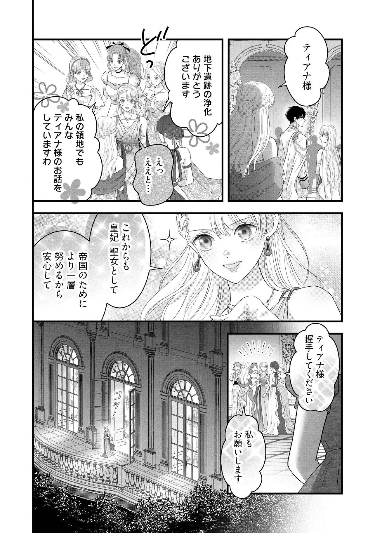 空っぽ聖女として捨てられたはずが、嫁ぎ先の皇帝陛下に溺愛されています 第39話 - 4