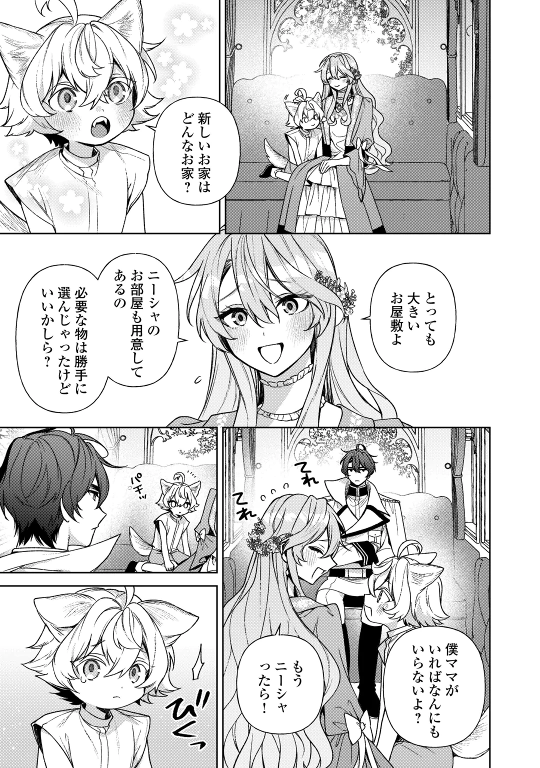 推しの継母になるためならば、喜んで偽装結婚いたします! 第5話 - 29