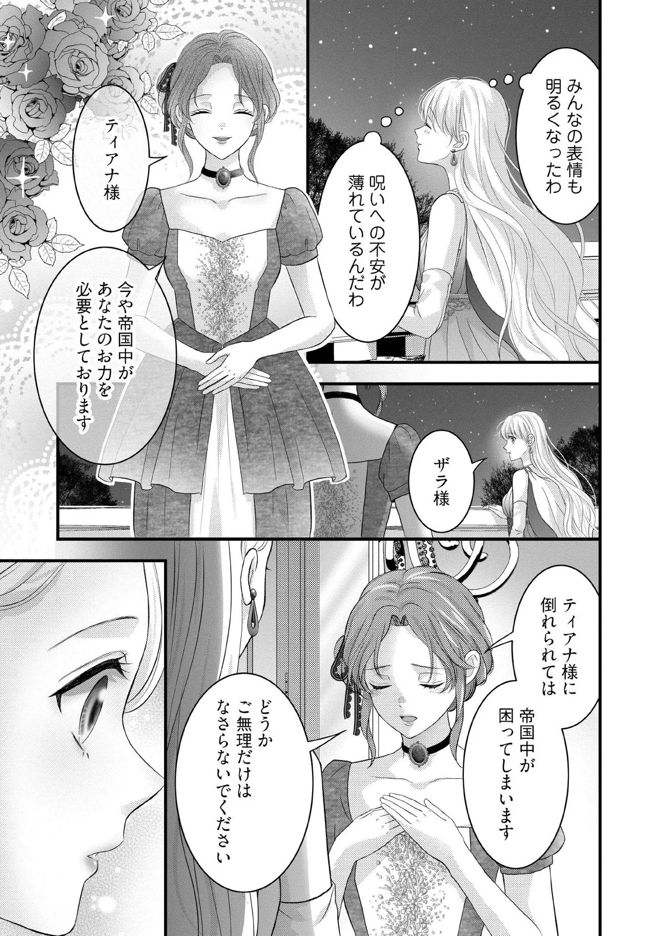 空っぽ聖女として捨てられたはずが、嫁ぎ先の皇帝陛下に溺愛されています 第39話 - 5