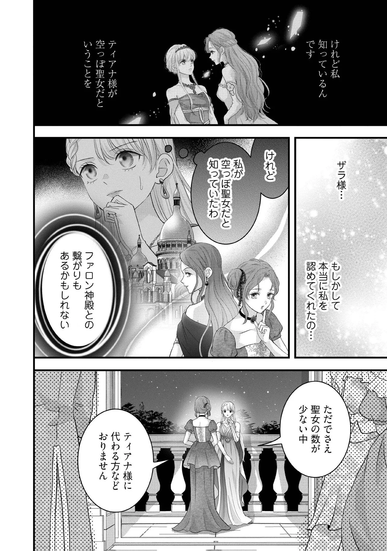 空っぽ聖女として捨てられたはずが、嫁ぎ先の皇帝陛下に溺愛されています 第39話 - 6