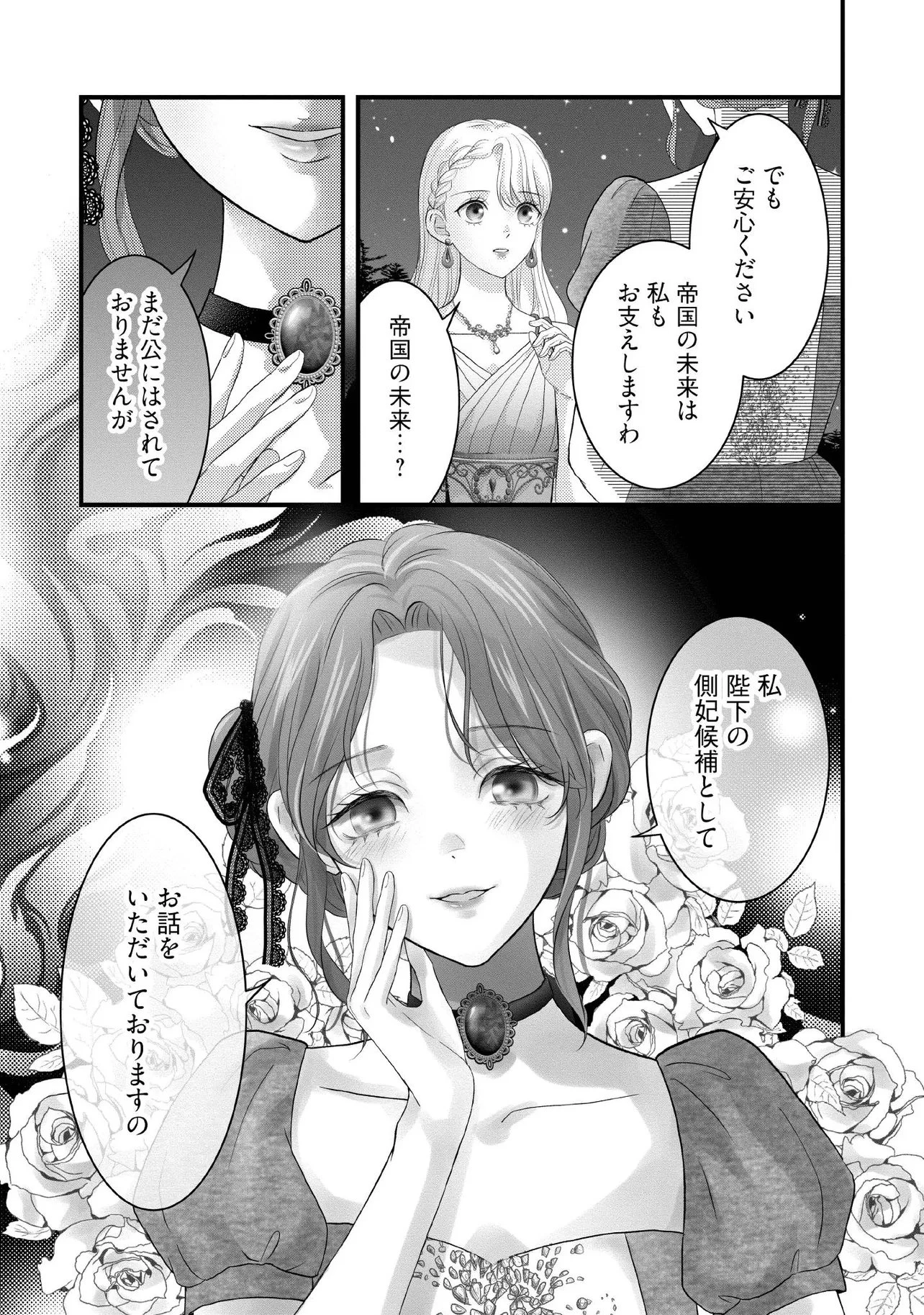 空っぽ聖女として捨てられたはずが、嫁ぎ先の皇帝陛下に溺愛されています 第39話 - 7