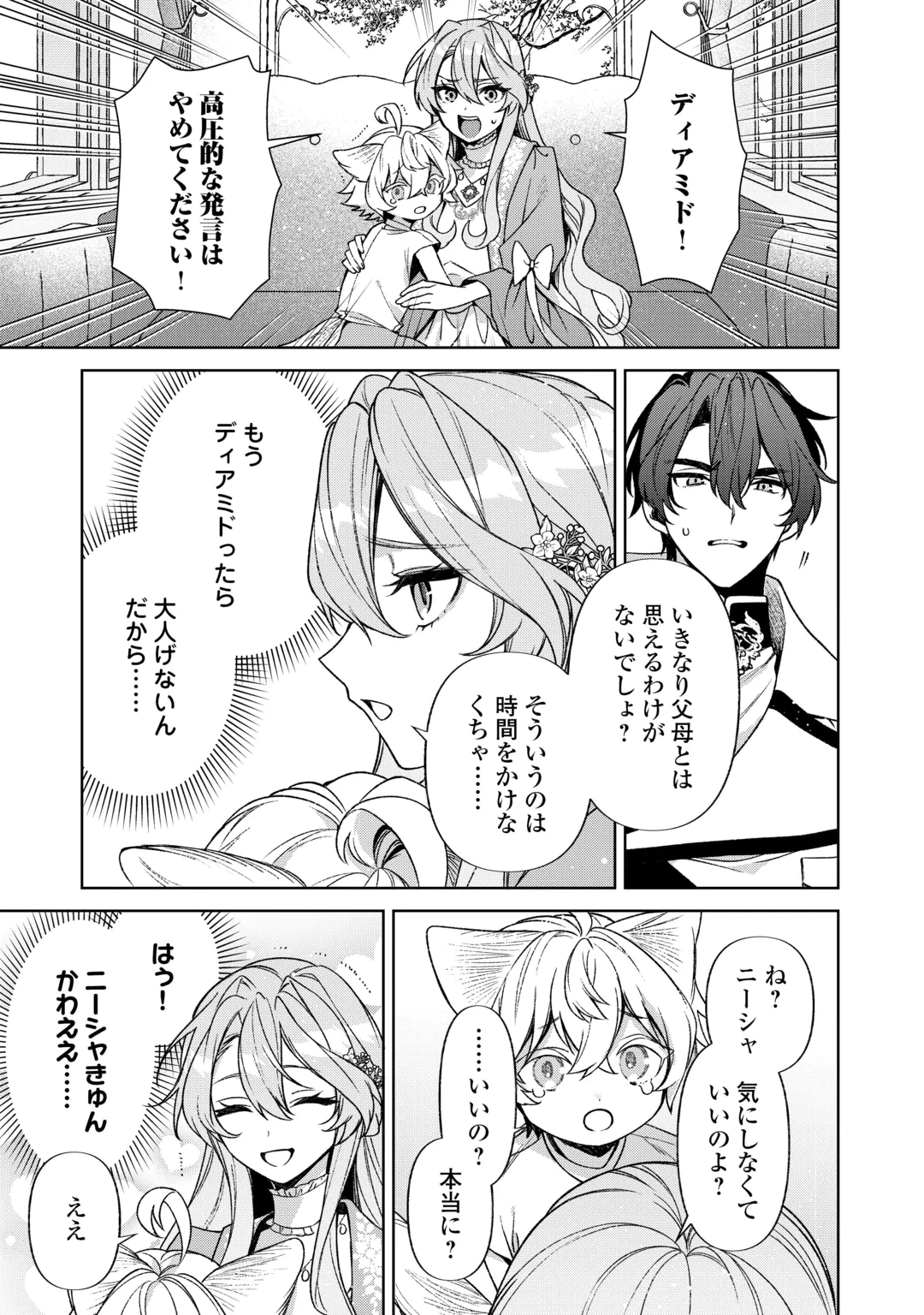 推しの継母になるためならば、喜んで偽装結婚いたします! 第5話 - 31
