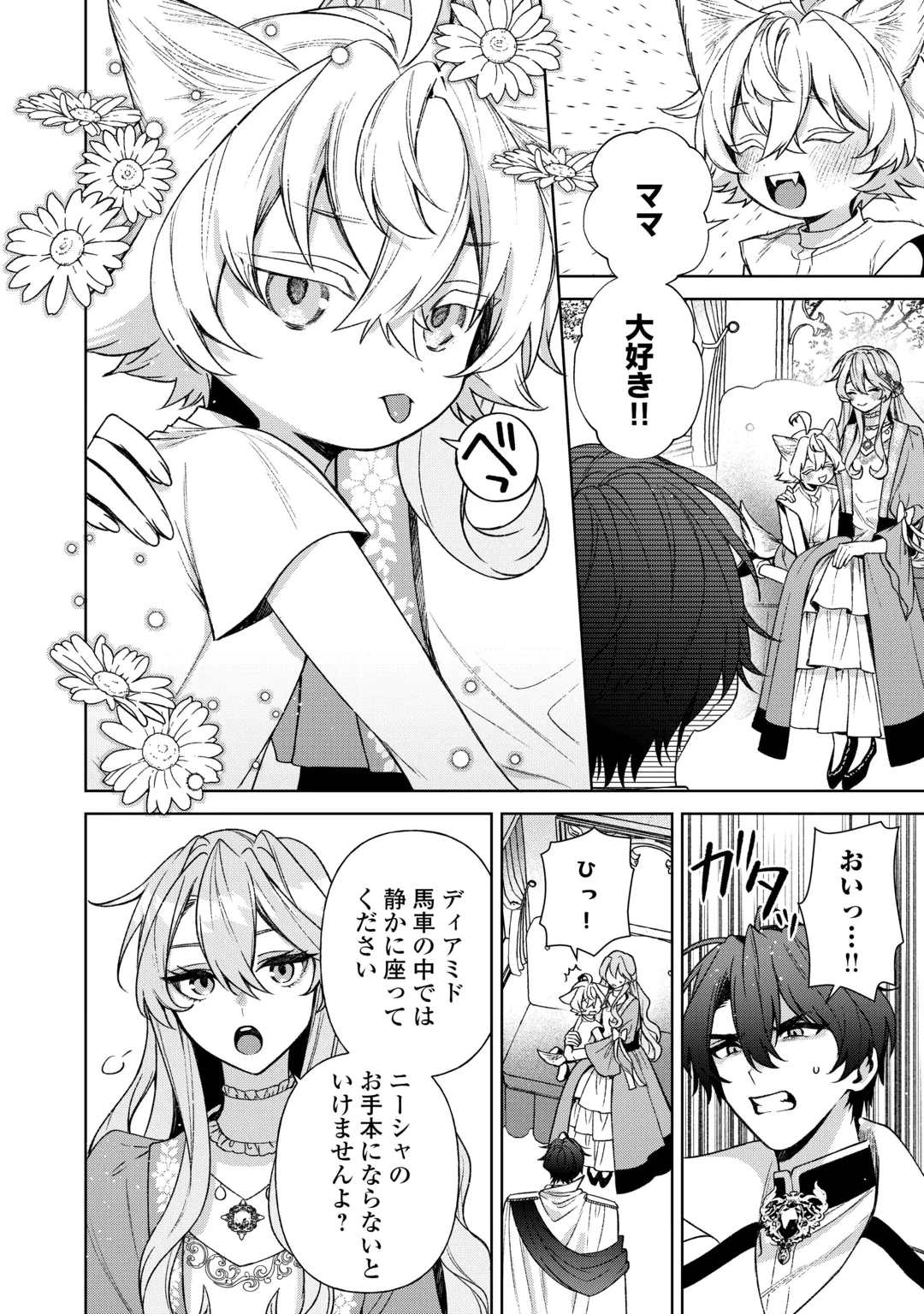 推しの継母になるためならば、喜んで偽装結婚いたします! 第5話 - 32