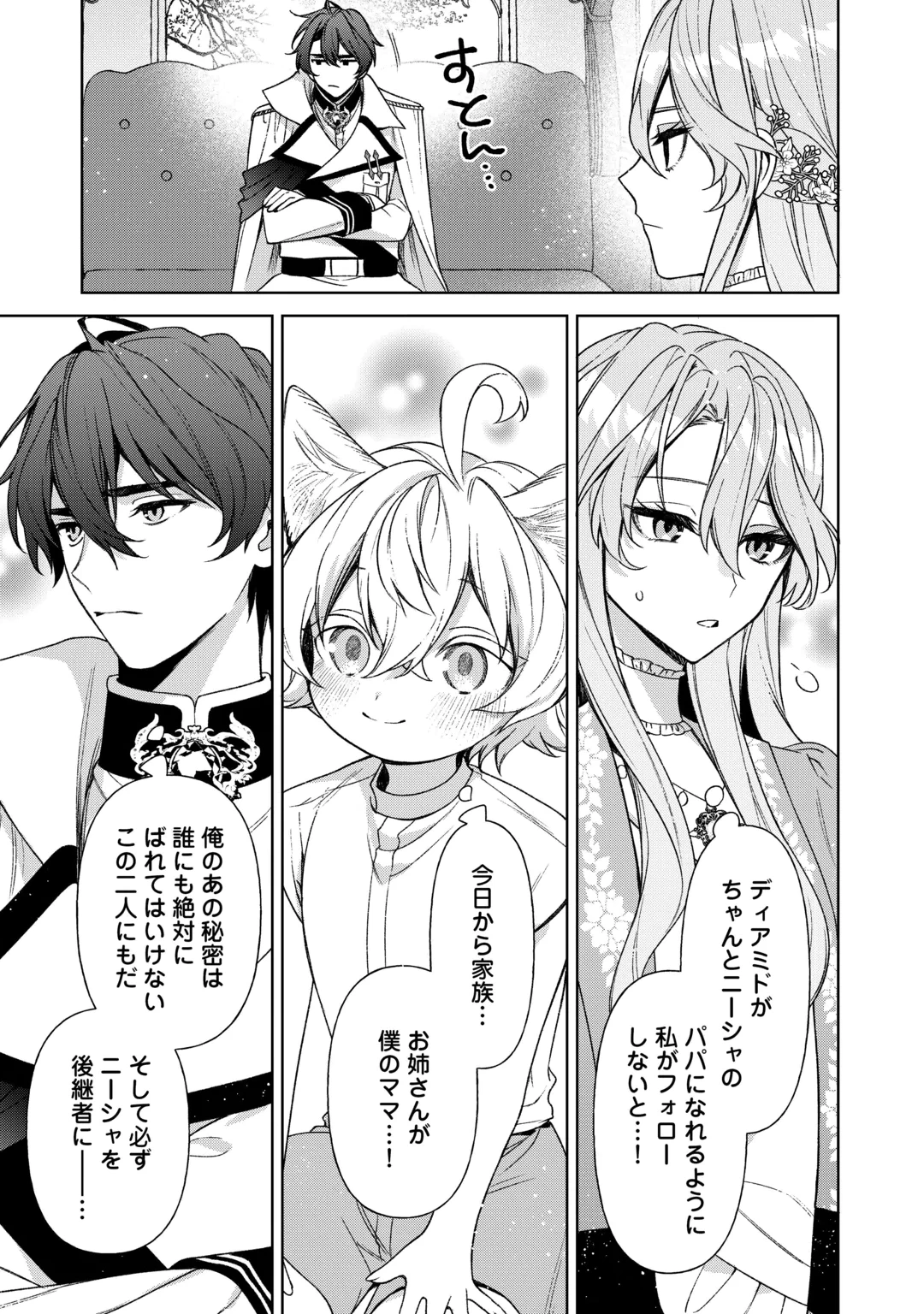 推しの継母になるためならば、喜んで偽装結婚いたします! 第5話 - 33