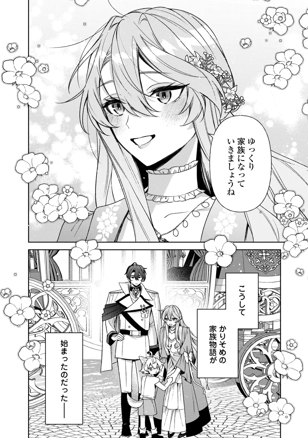 推しの継母になるためならば、喜んで偽装結婚いたします! 第5話 - 34
