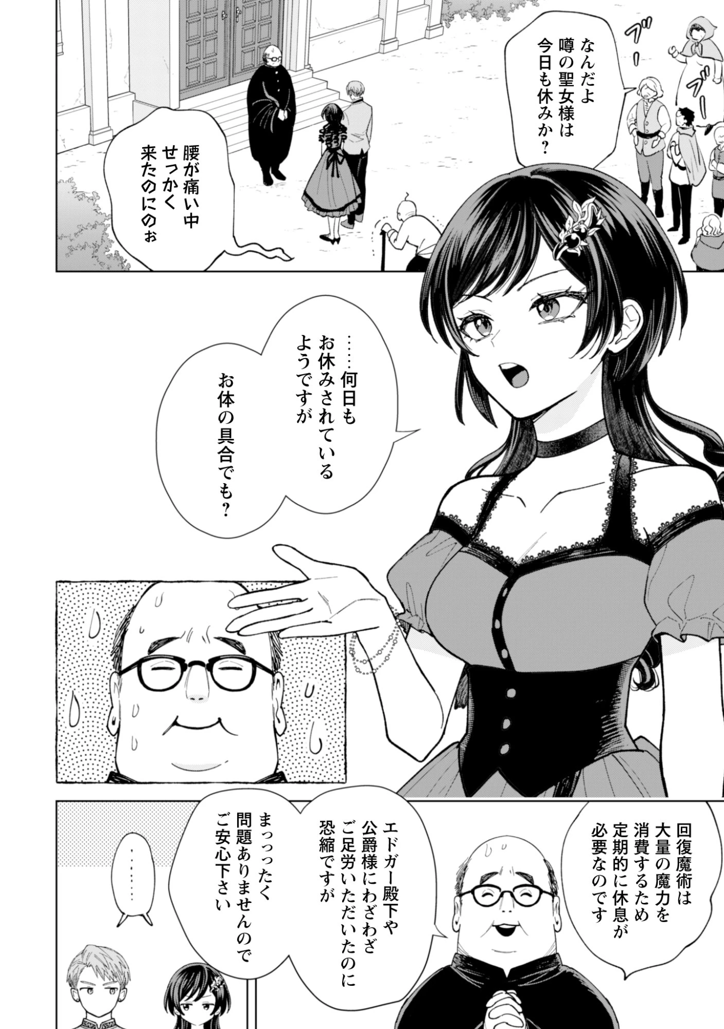 悪役令嬢はスローライフをエンジョイしたい!〜やっと婚約破棄されたのに、第二王子がめっちゃストーカーしてくるんですけど…〜 第28話 - 2