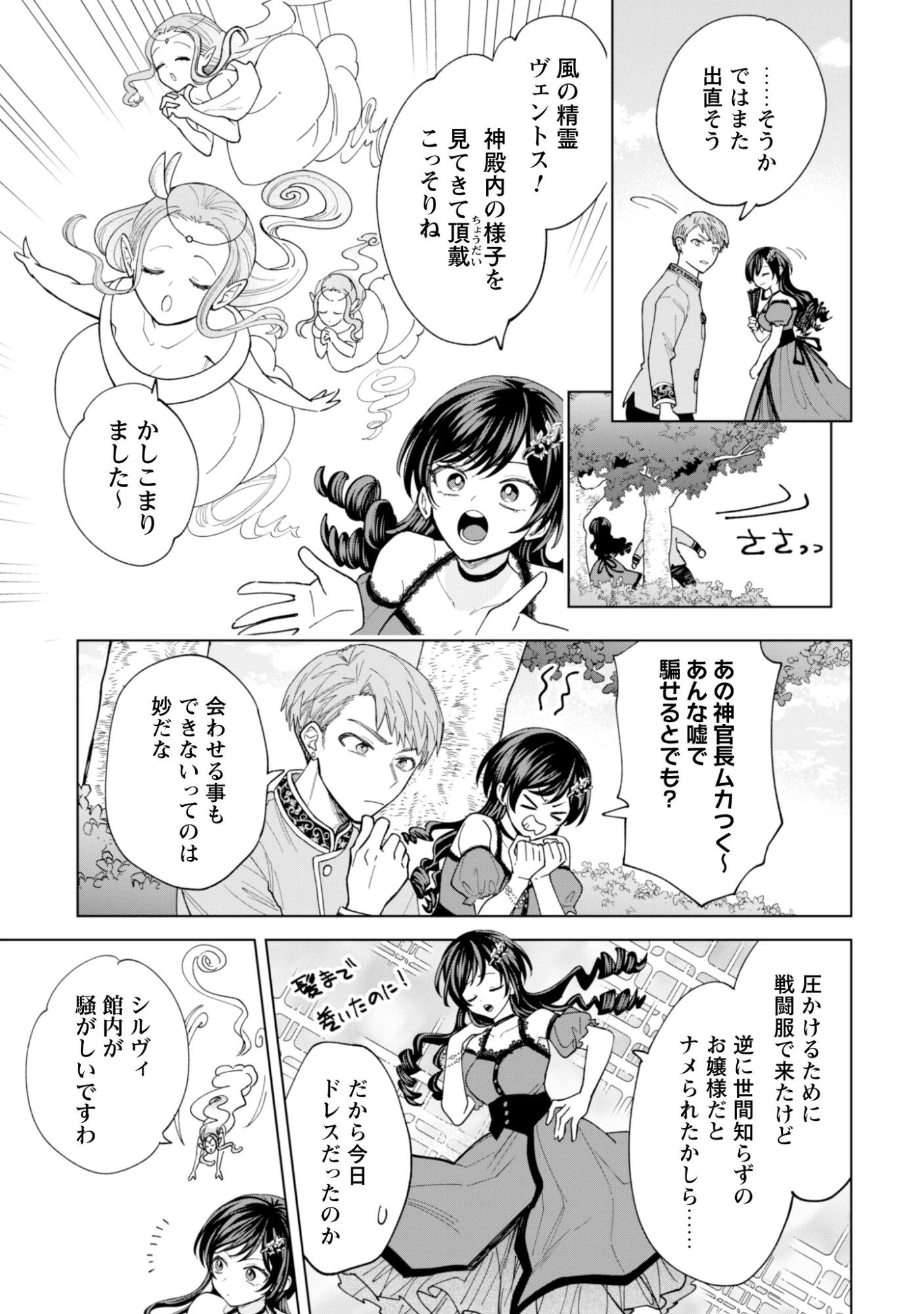 悪役令嬢はスローライフをエンジョイしたい!〜やっと婚約破棄されたのに、第二王子がめっちゃストーカーしてくるんですけど…〜 第28話 - 3