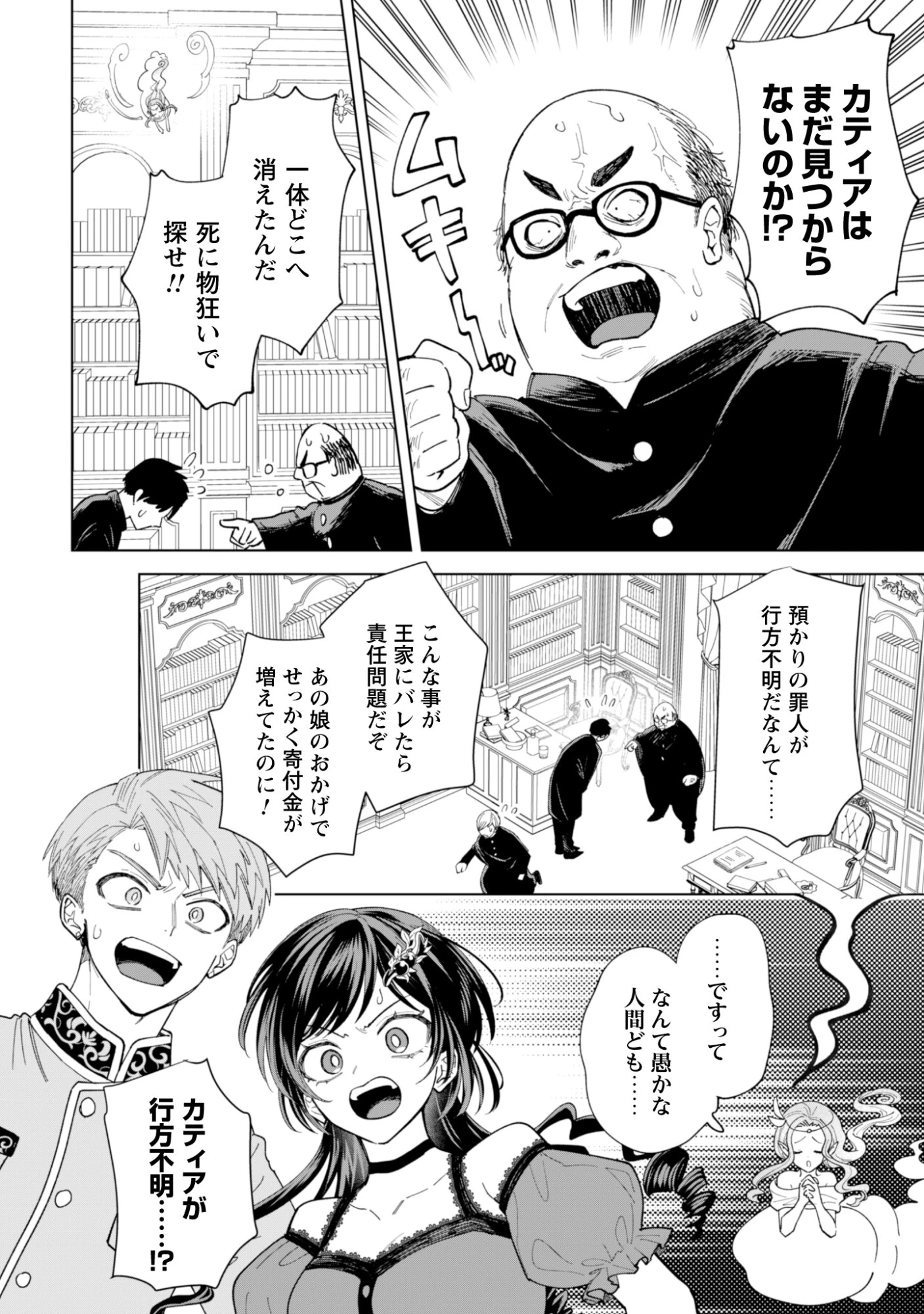 悪役令嬢はスローライフをエンジョイしたい!〜やっと婚約破棄されたのに、第二王子がめっちゃストーカーしてくるんですけど…〜 第28話 - 4