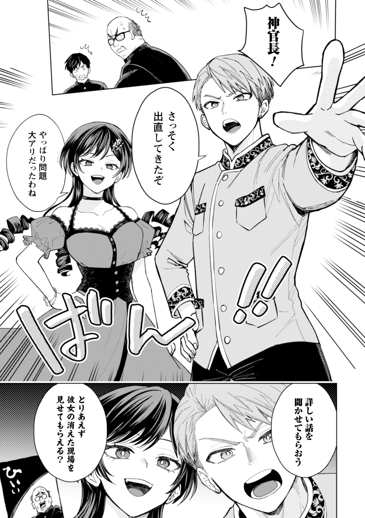 悪役令嬢はスローライフをエンジョイしたい!〜やっと婚約破棄されたのに、第二王子がめっちゃストーカーしてくるんですけど…〜 第28話 - 5