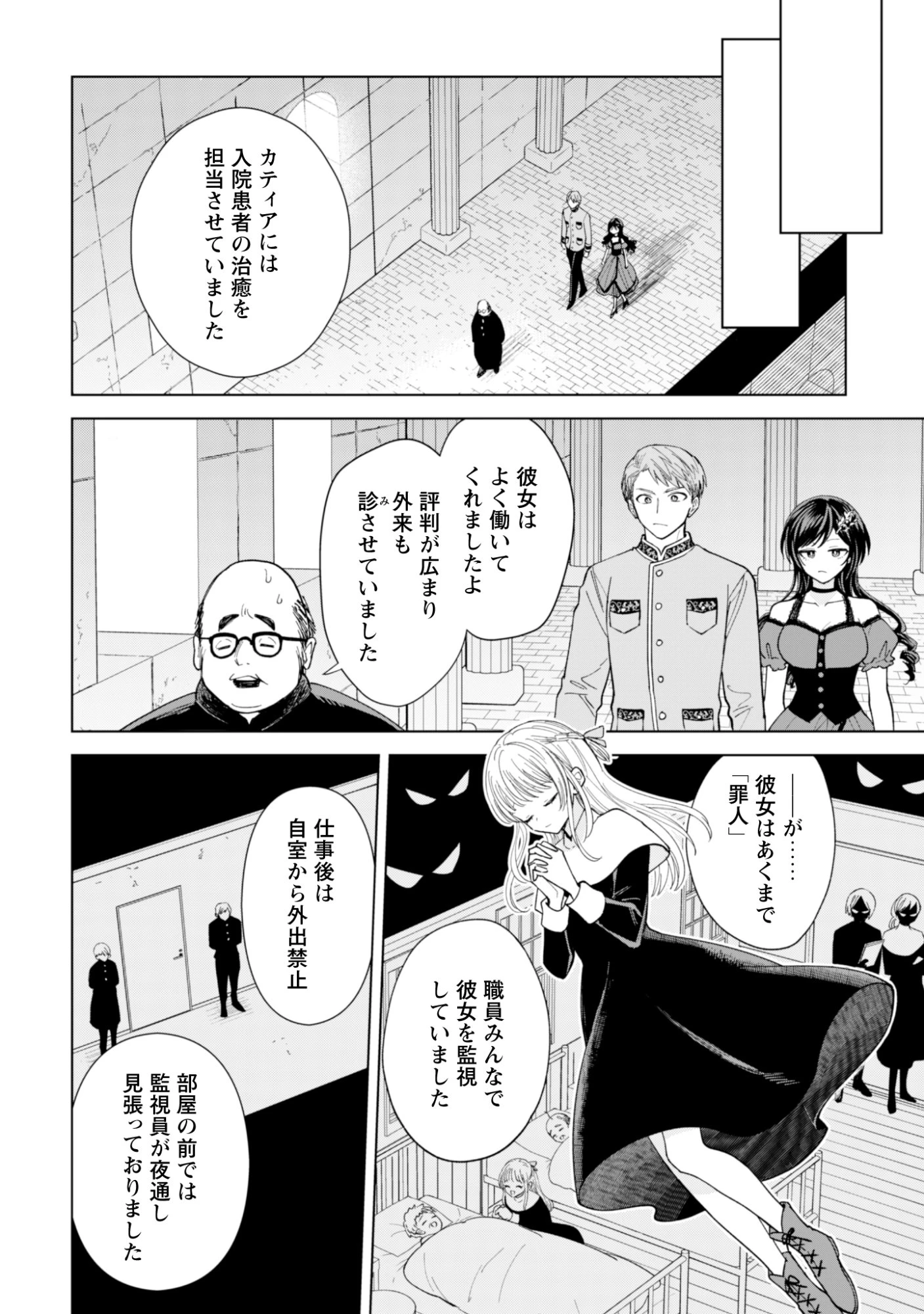 悪役令嬢はスローライフをエンジョイしたい!〜やっと婚約破棄されたのに、第二王子がめっちゃストーカーしてくるんですけど…〜 第28話 - 6