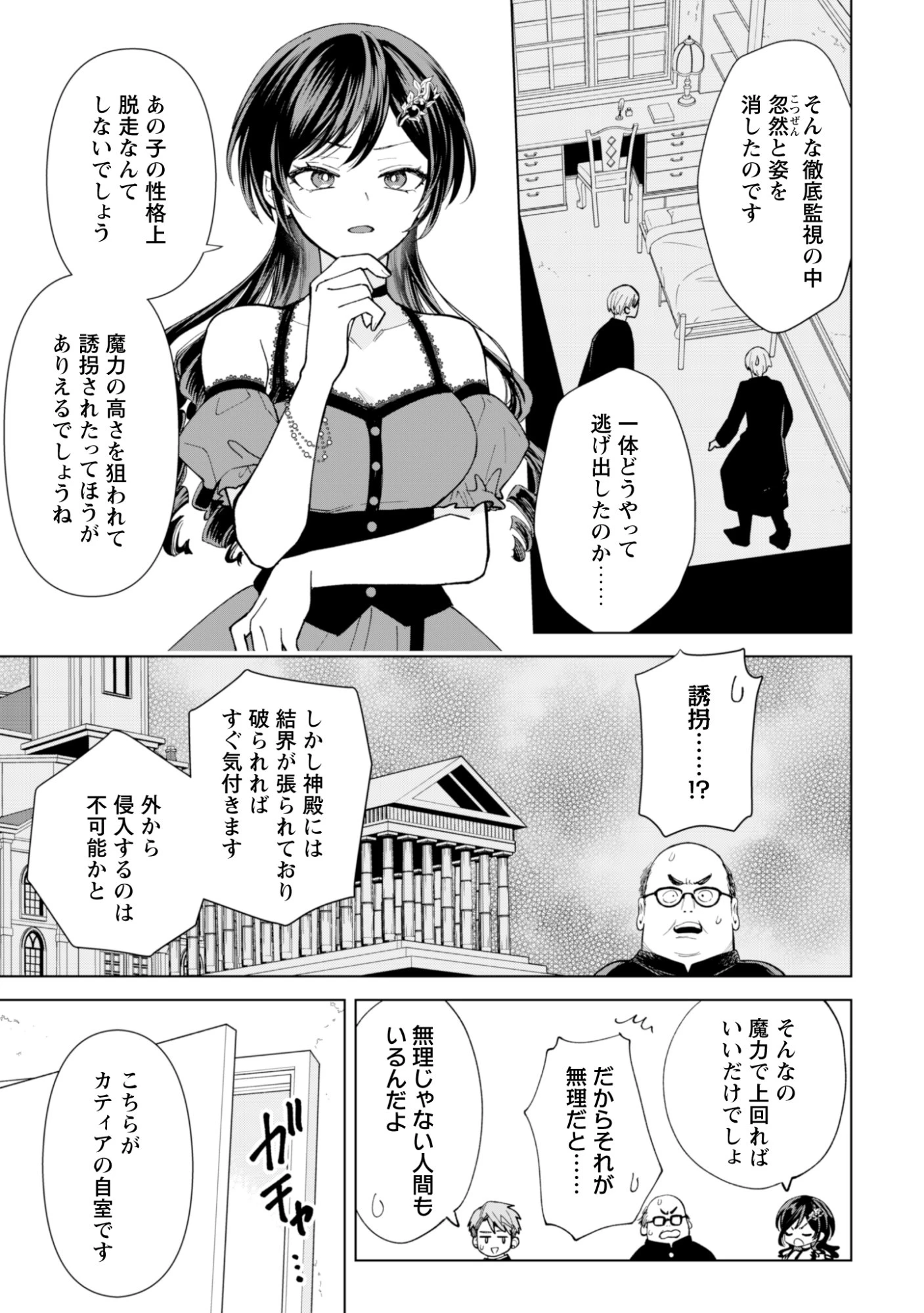 悪役令嬢はスローライフをエンジョイしたい!〜やっと婚約破棄されたのに、第二王子がめっちゃストーカーしてくるんですけど…〜 第28話 - 7