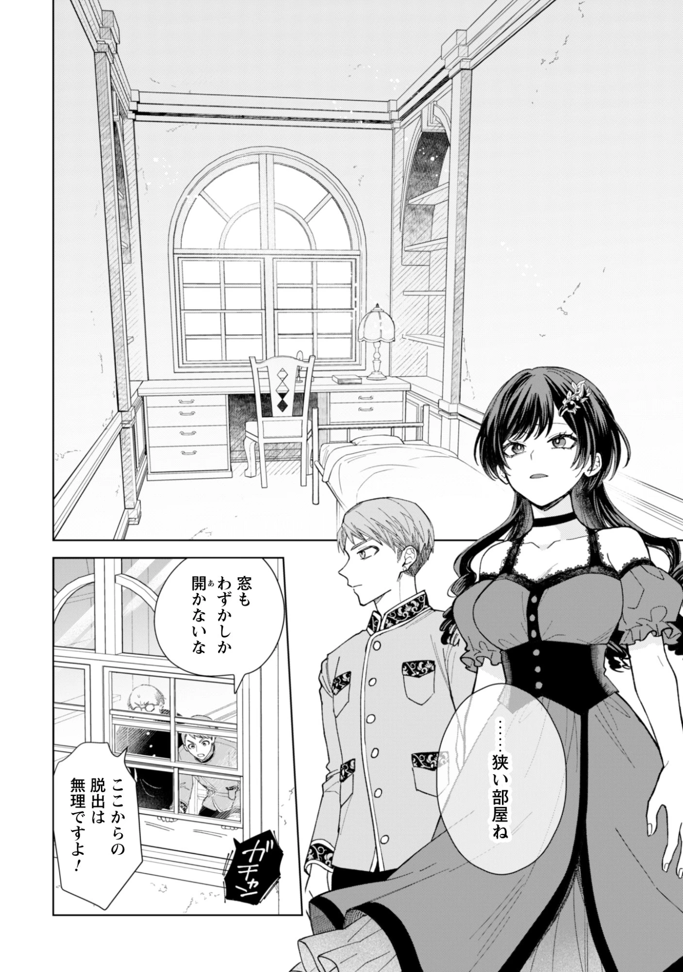 悪役令嬢はスローライフをエンジョイしたい!〜やっと婚約破棄されたのに、第二王子がめっちゃストーカーしてくるんですけど…〜 第28話 - 8