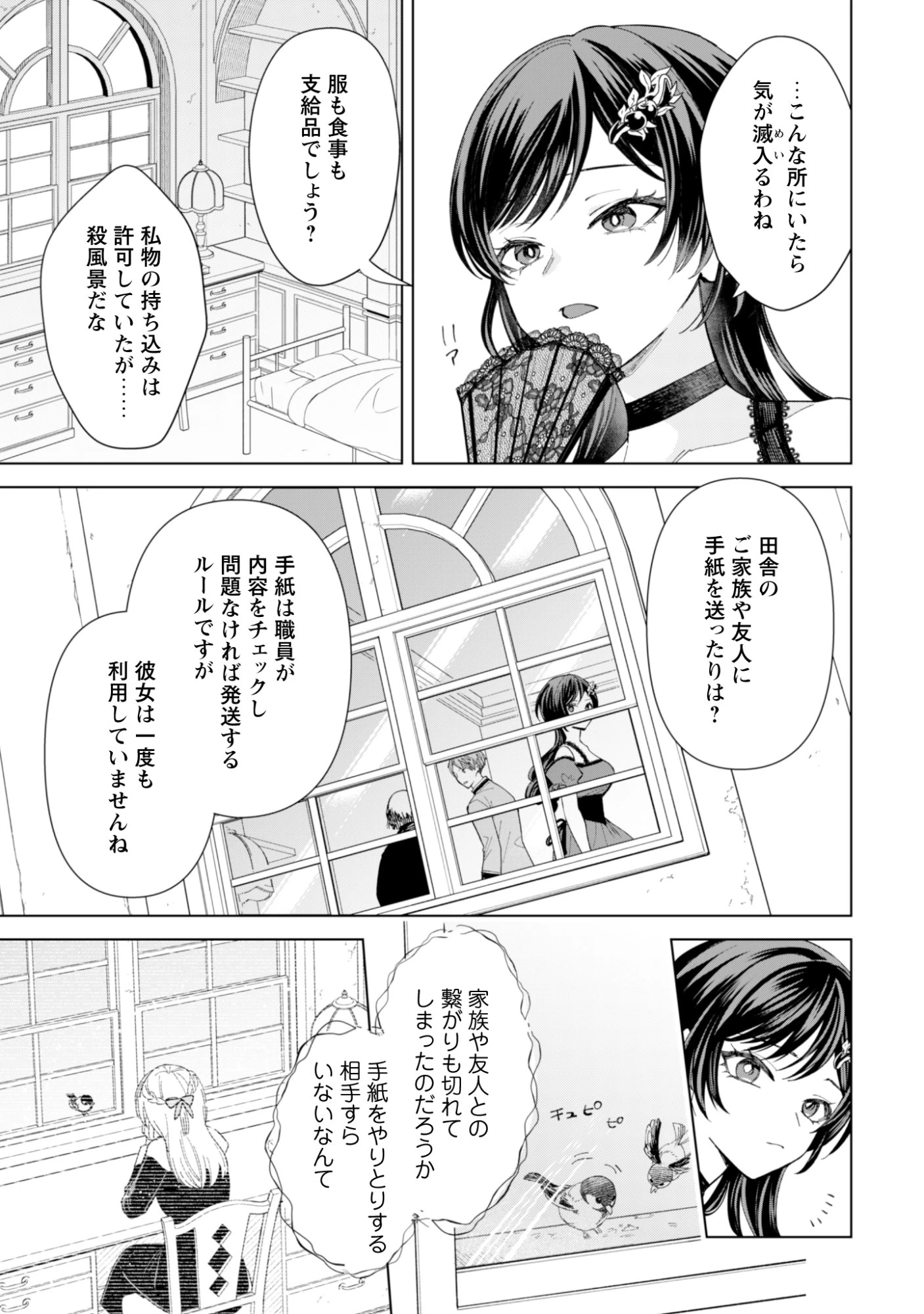 悪役令嬢はスローライフをエンジョイしたい!〜やっと婚約破棄されたのに、第二王子がめっちゃストーカーしてくるんですけど…〜 第28話 - 9