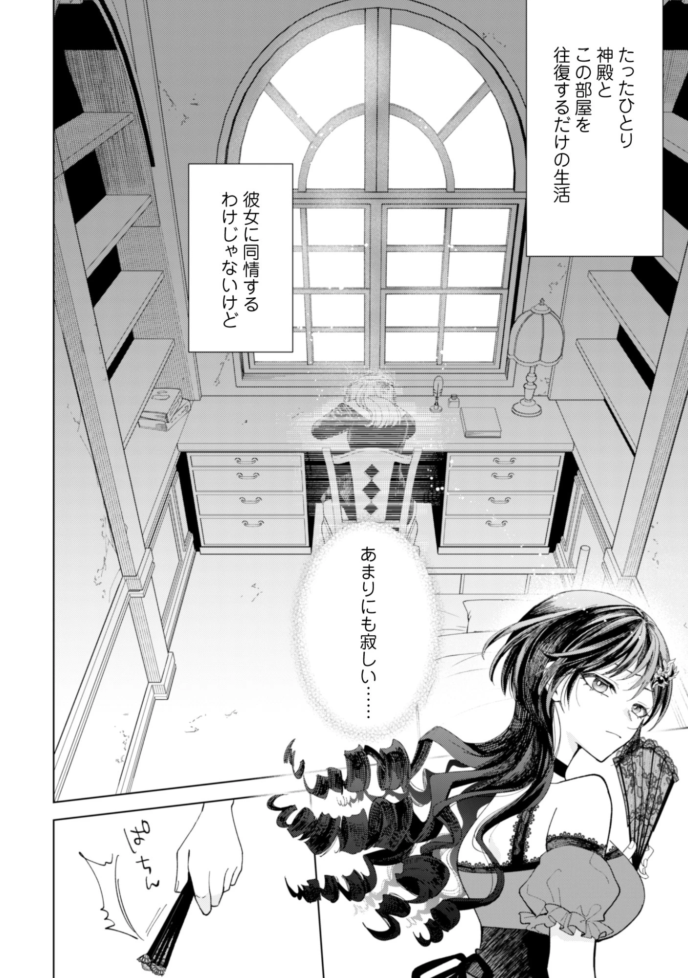 悪役令嬢はスローライフをエンジョイしたい!〜やっと婚約破棄されたのに、第二王子がめっちゃストーカーしてくるんですけど…〜 第28話 - 10