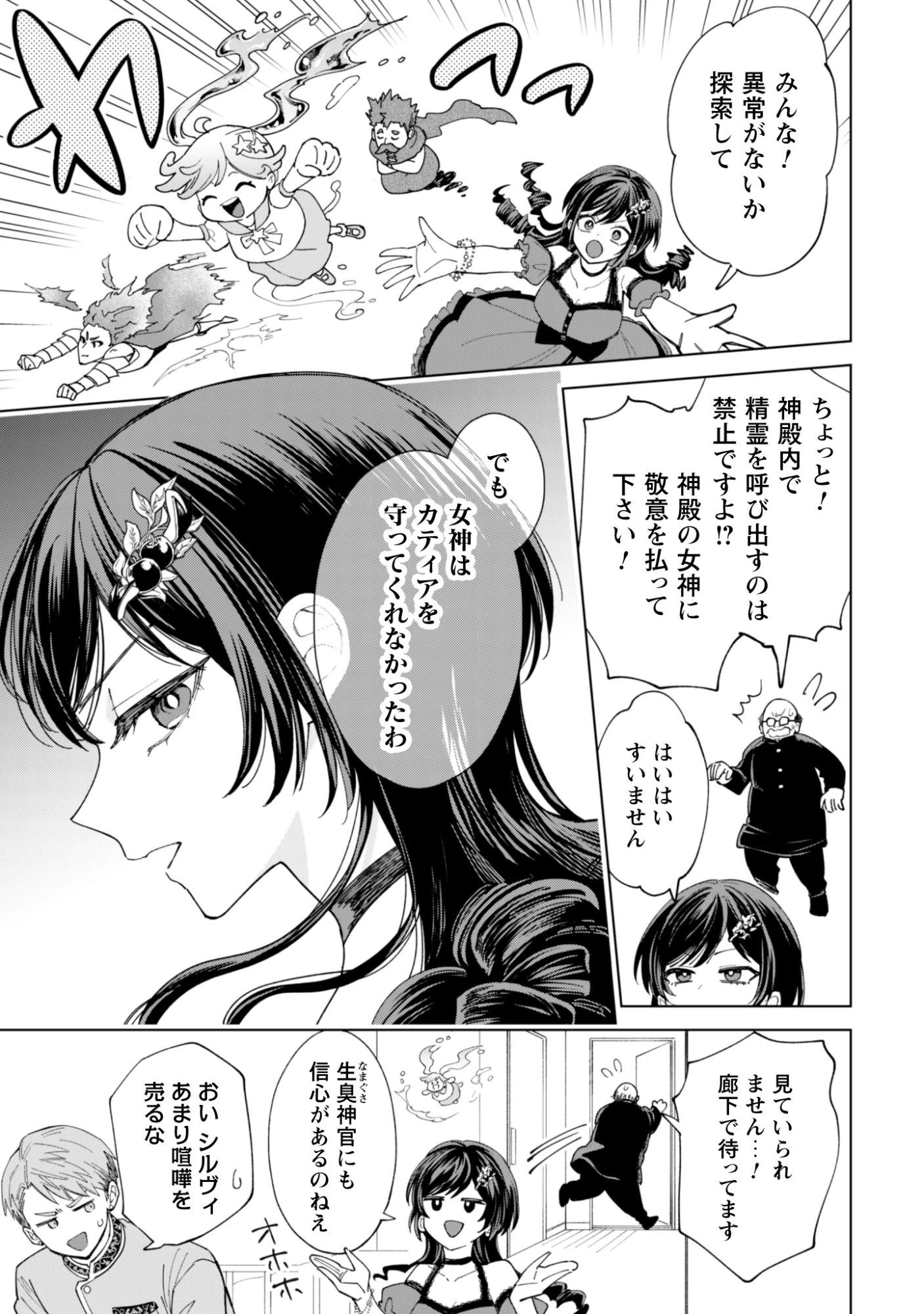 悪役令嬢はスローライフをエンジョイしたい!〜やっと婚約破棄されたのに、第二王子がめっちゃストーカーしてくるんですけど…〜 第28話 - 11
