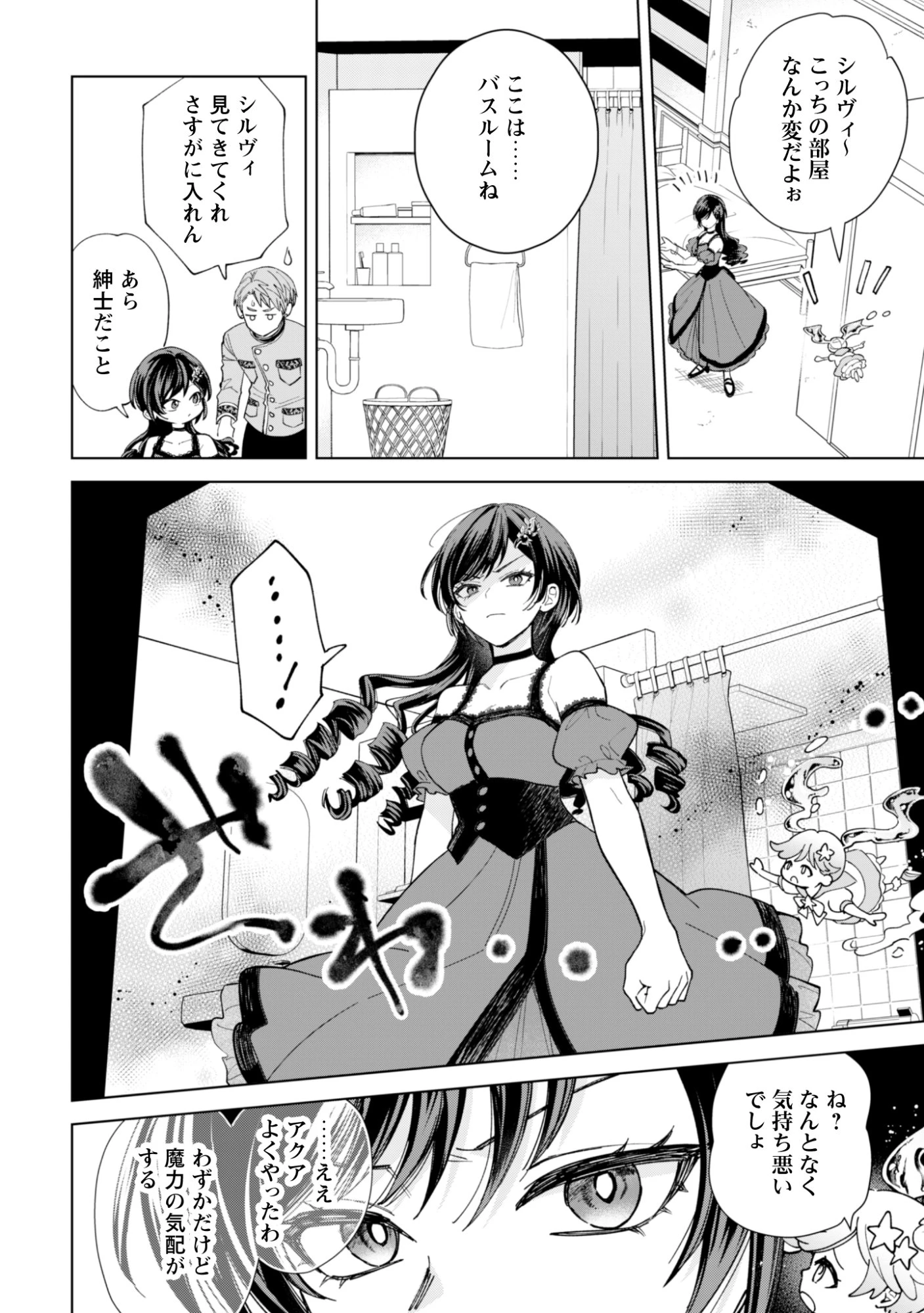 悪役令嬢はスローライフをエンジョイしたい!〜やっと婚約破棄されたのに、第二王子がめっちゃストーカーしてくるんですけど…〜 第28話 - 12