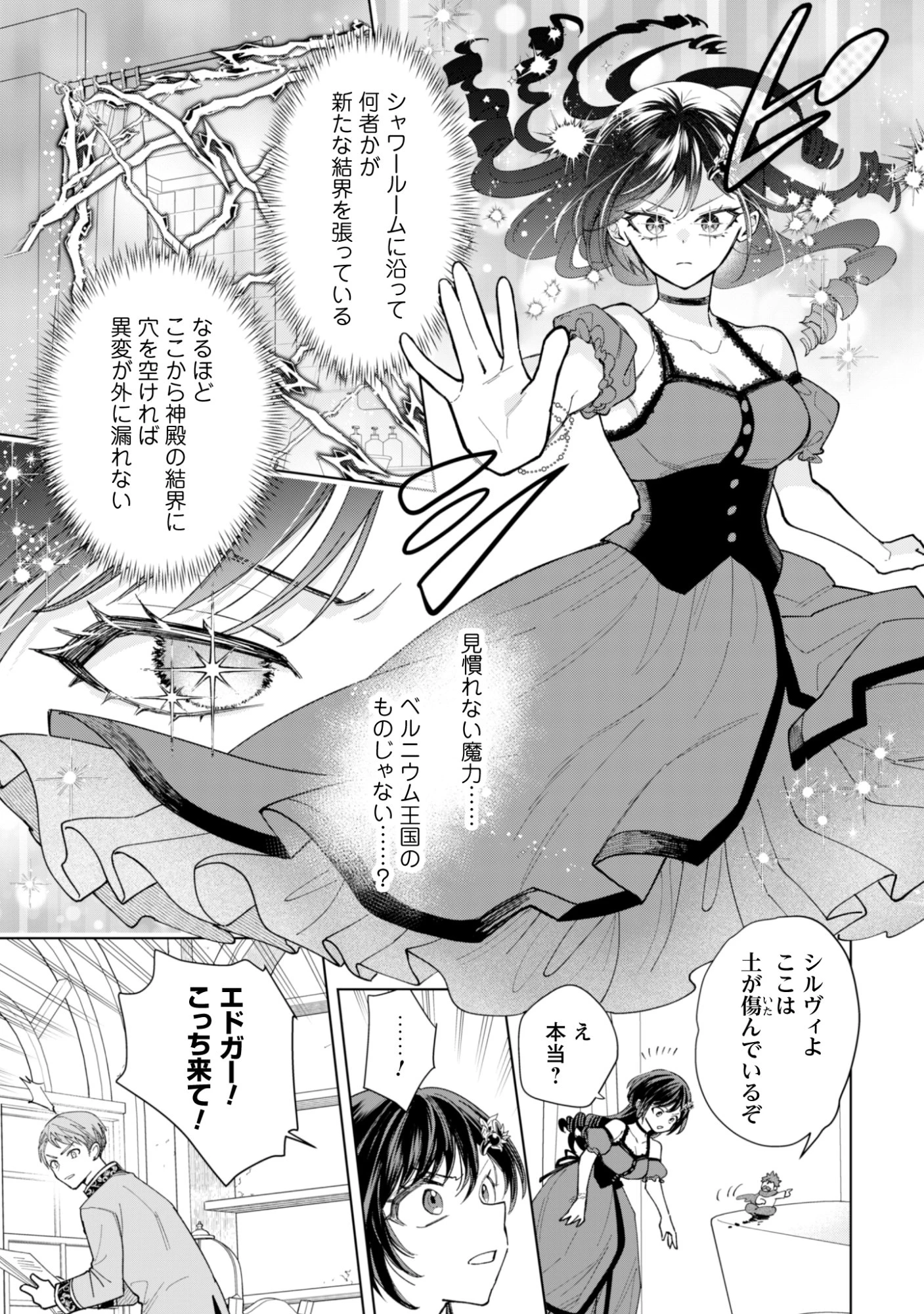 悪役令嬢はスローライフをエンジョイしたい!〜やっと婚約破棄されたのに、第二王子がめっちゃストーカーしてくるんですけど…〜 第28話 - 13