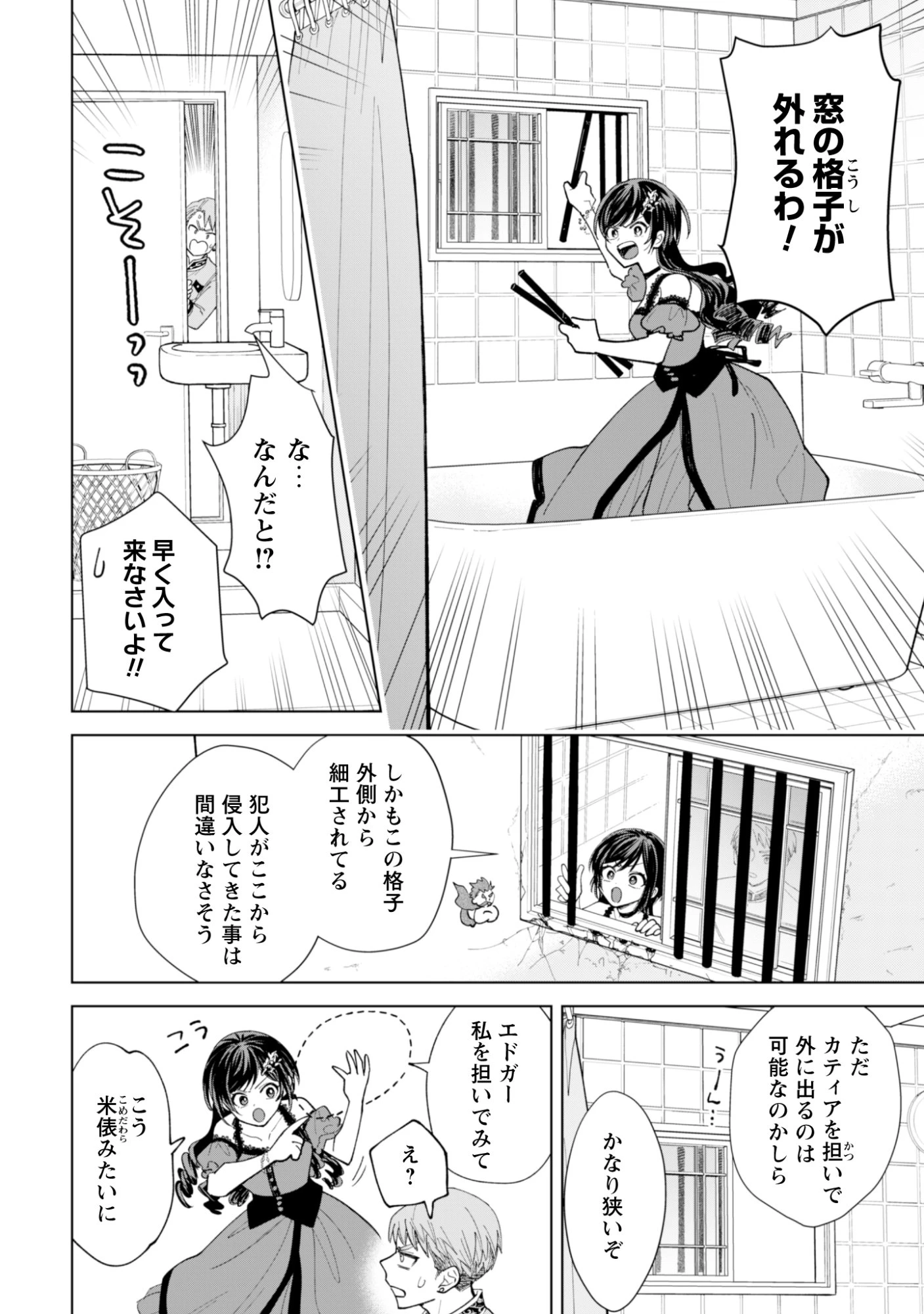 悪役令嬢はスローライフをエンジョイしたい!〜やっと婚約破棄されたのに、第二王子がめっちゃストーカーしてくるんですけど…〜 第28話 - 14