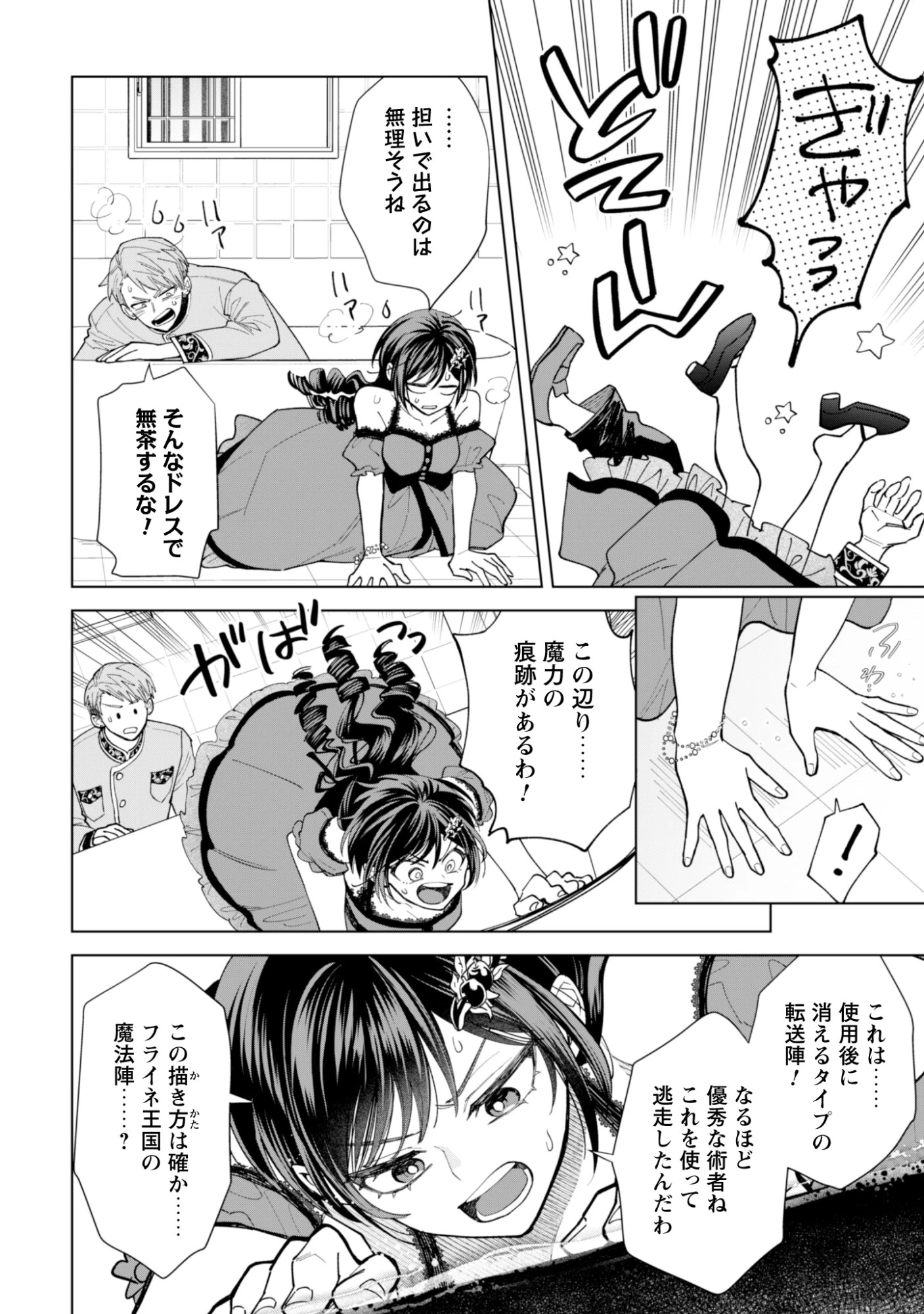 悪役令嬢はスローライフをエンジョイしたい!〜やっと婚約破棄されたのに、第二王子がめっちゃストーカーしてくるんですけど…〜 第28話 - 16