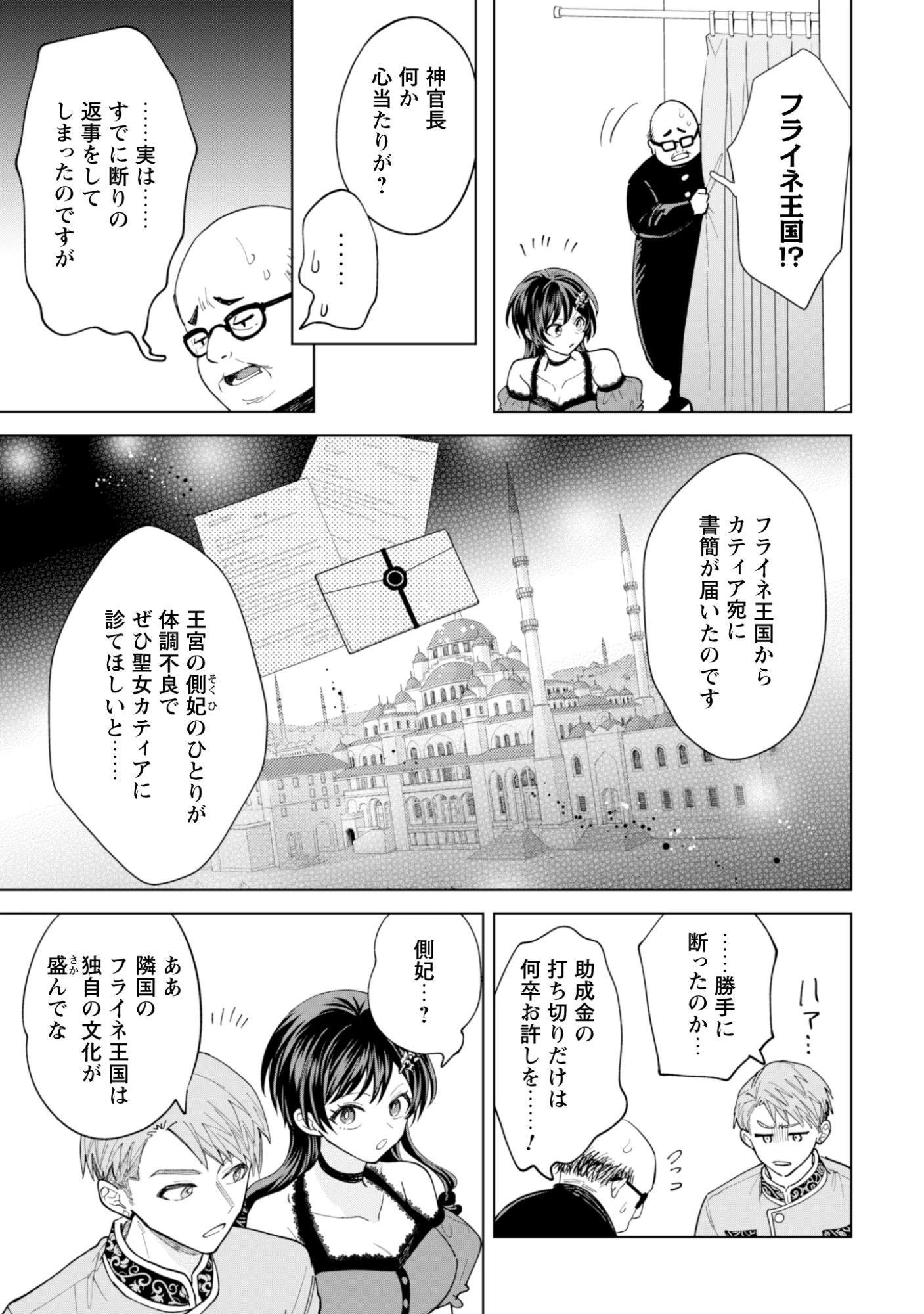 悪役令嬢はスローライフをエンジョイしたい!〜やっと婚約破棄されたのに、第二王子がめっちゃストーカーしてくるんですけど…〜 第28話 - 17