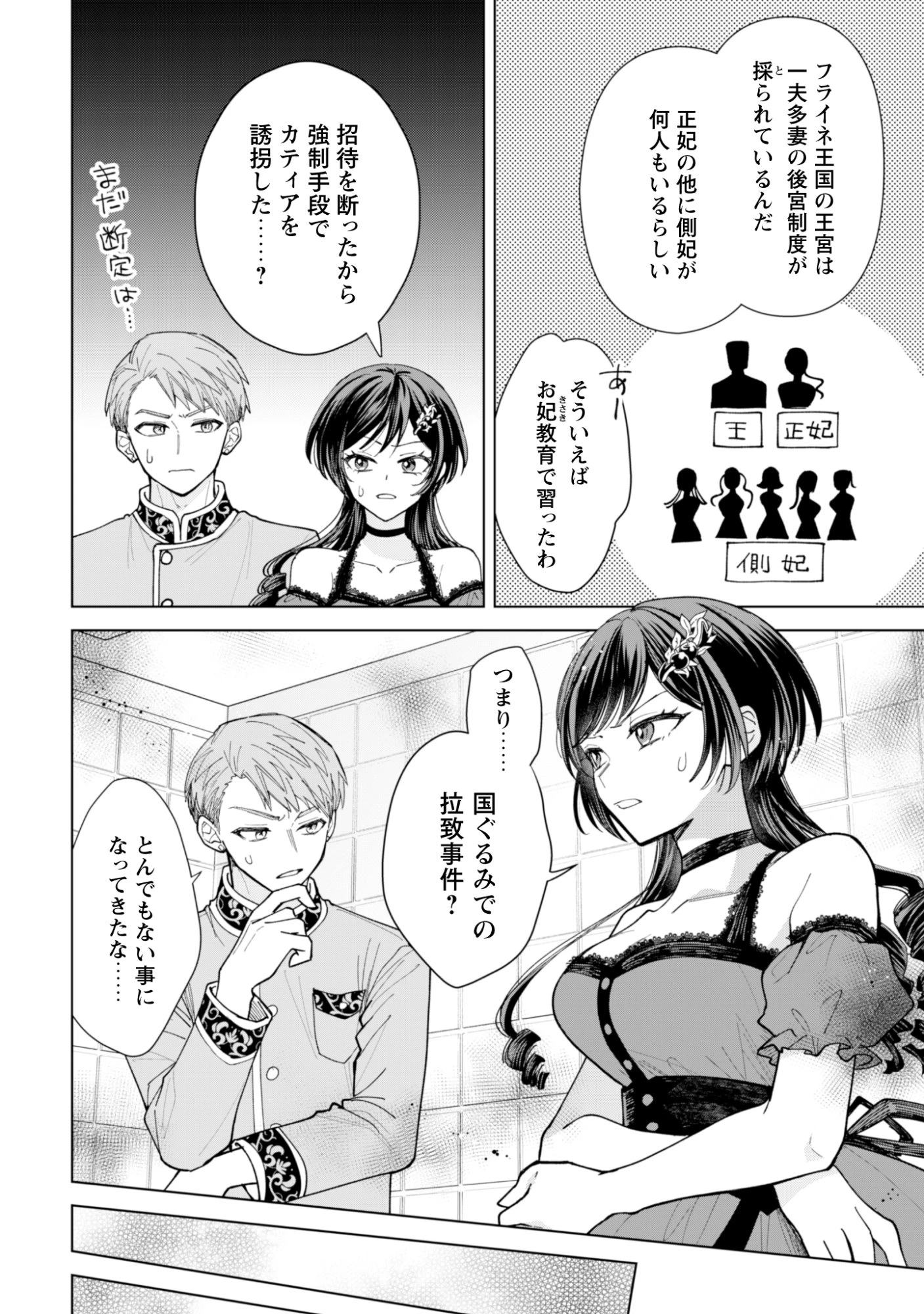 悪役令嬢はスローライフをエンジョイしたい!〜やっと婚約破棄されたのに、第二王子がめっちゃストーカーしてくるんですけど…〜 第28話 - 18