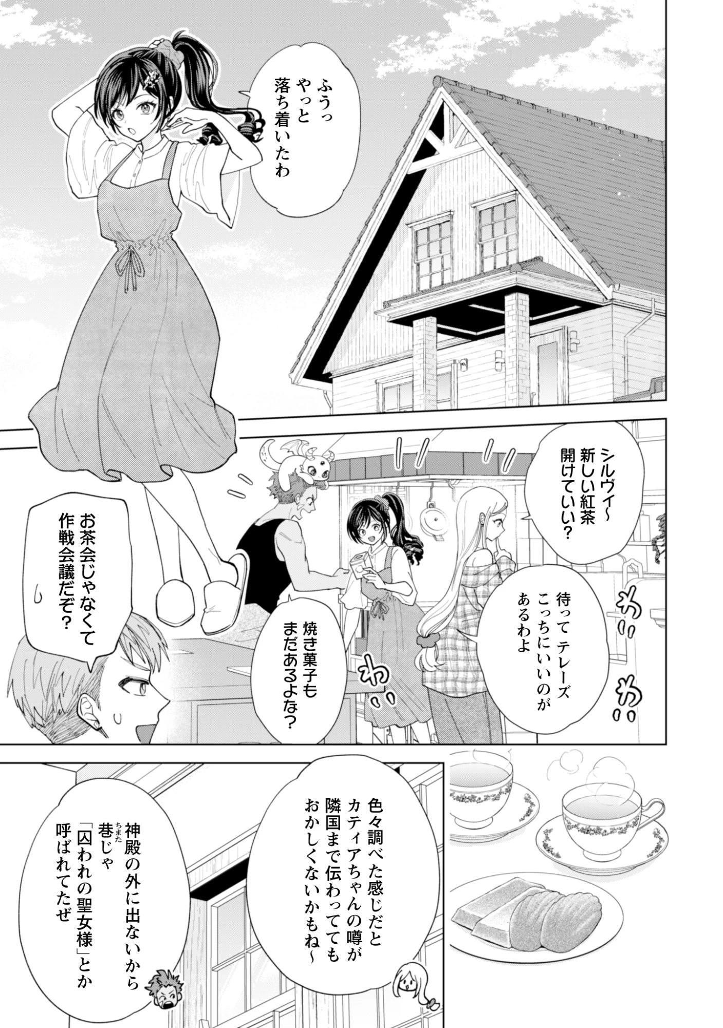 悪役令嬢はスローライフをエンジョイしたい!〜やっと婚約破棄されたのに、第二王子がめっちゃストーカーしてくるんですけど…〜 第28話 - 19