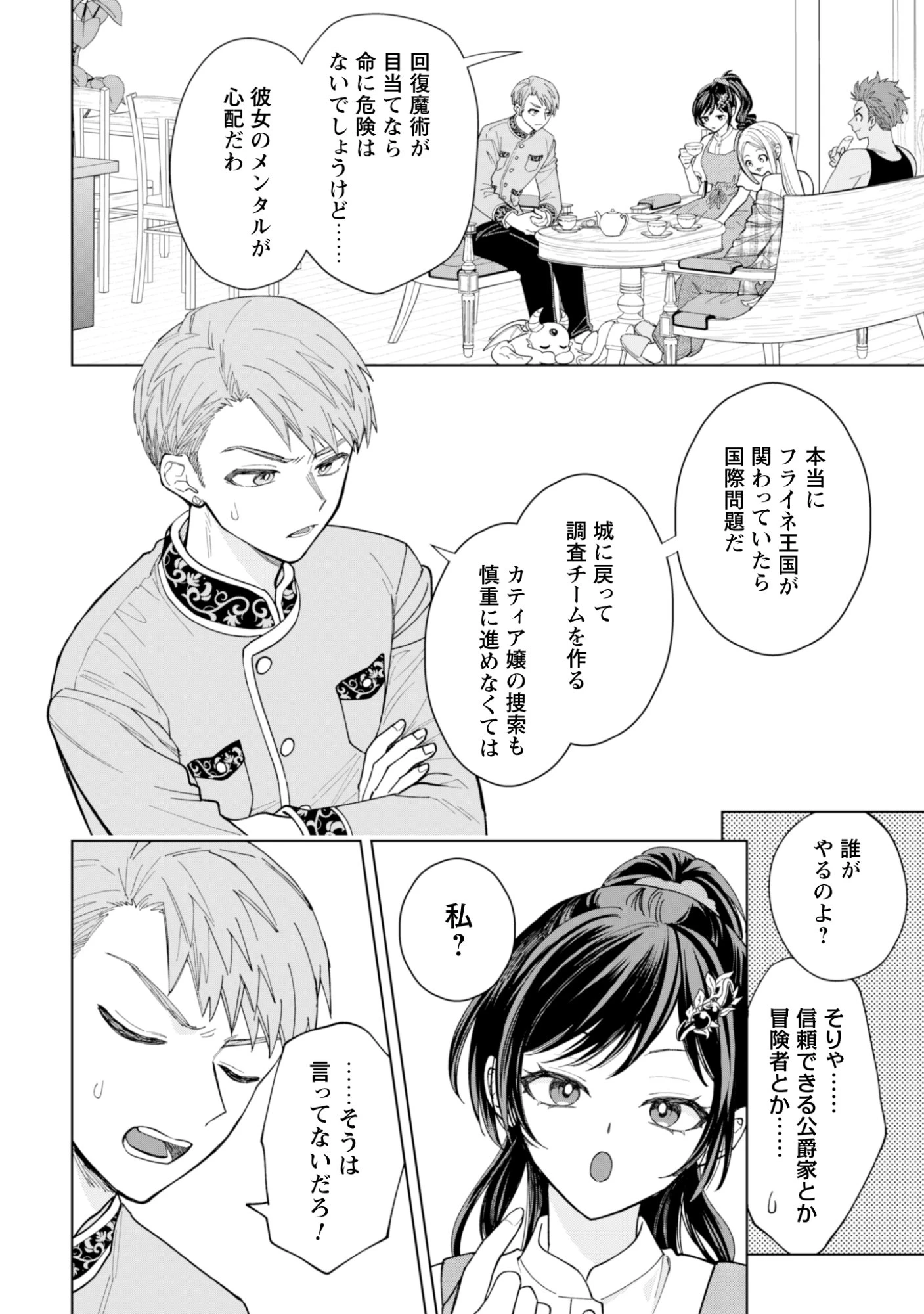 悪役令嬢はスローライフをエンジョイしたい!〜やっと婚約破棄されたのに、第二王子がめっちゃストーカーしてくるんですけど…〜 第28話 - 20