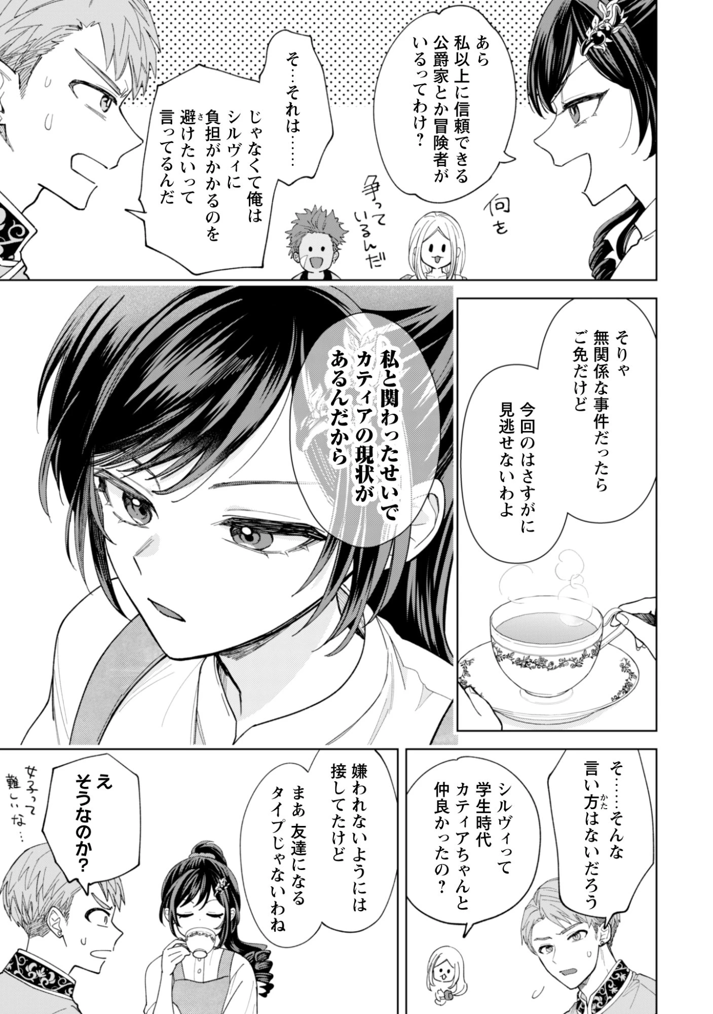 悪役令嬢はスローライフをエンジョイしたい!〜やっと婚約破棄されたのに、第二王子がめっちゃストーカーしてくるんですけど…〜 第28話 - 21