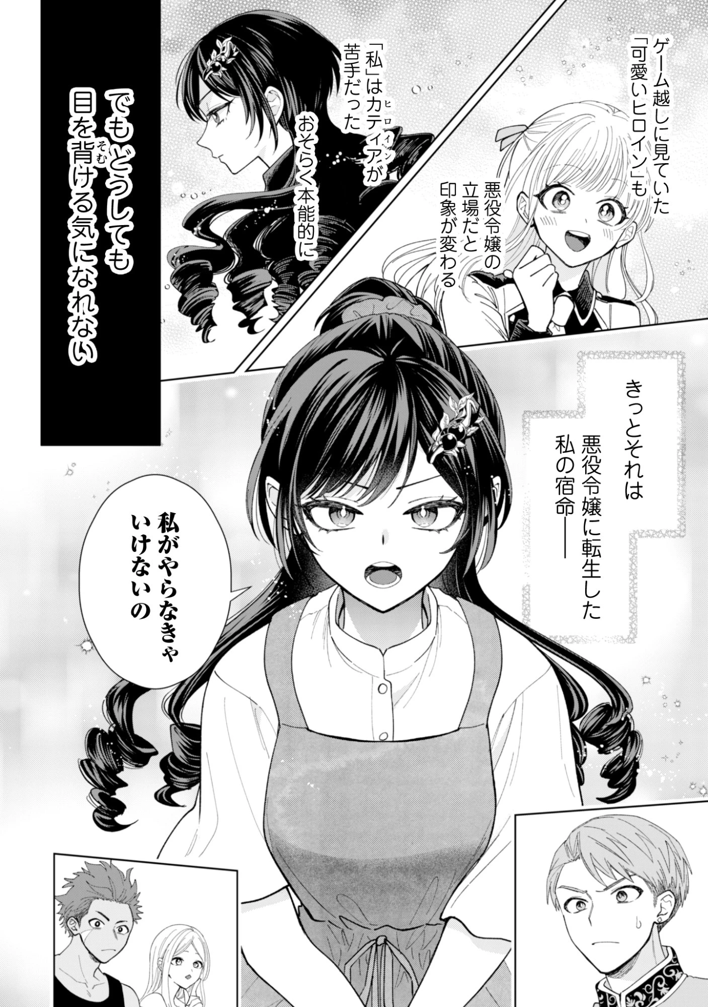 悪役令嬢はスローライフをエンジョイしたい!〜やっと婚約破棄されたのに、第二王子がめっちゃストーカーしてくるんですけど…〜 第28話 - 22