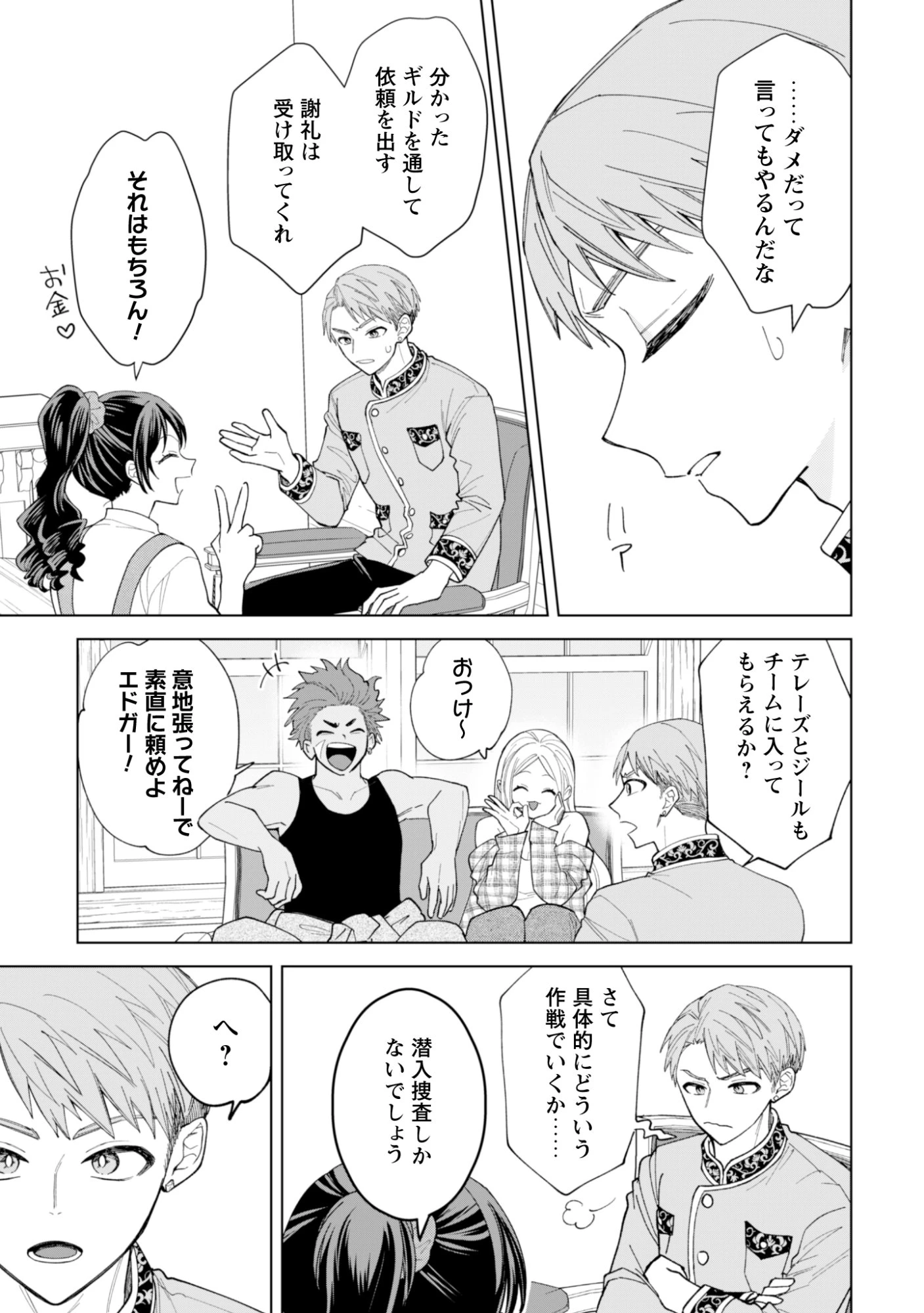 悪役令嬢はスローライフをエンジョイしたい!〜やっと婚約破棄されたのに、第二王子がめっちゃストーカーしてくるんですけど…〜 第28話 - 23