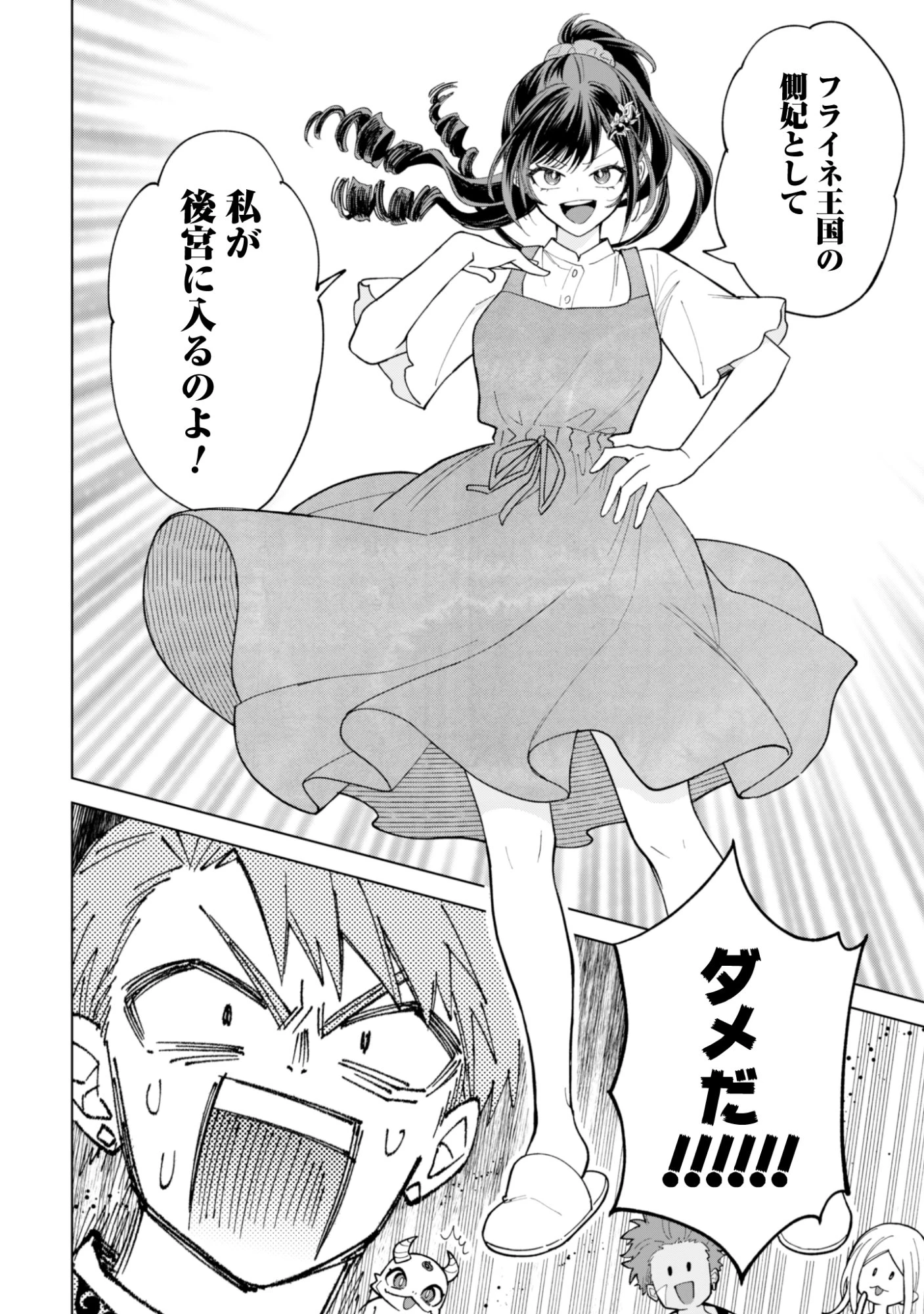 悪役令嬢はスローライフをエンジョイしたい!〜やっと婚約破棄されたのに、第二王子がめっちゃストーカーしてくるんですけど…〜 第28話 - 24