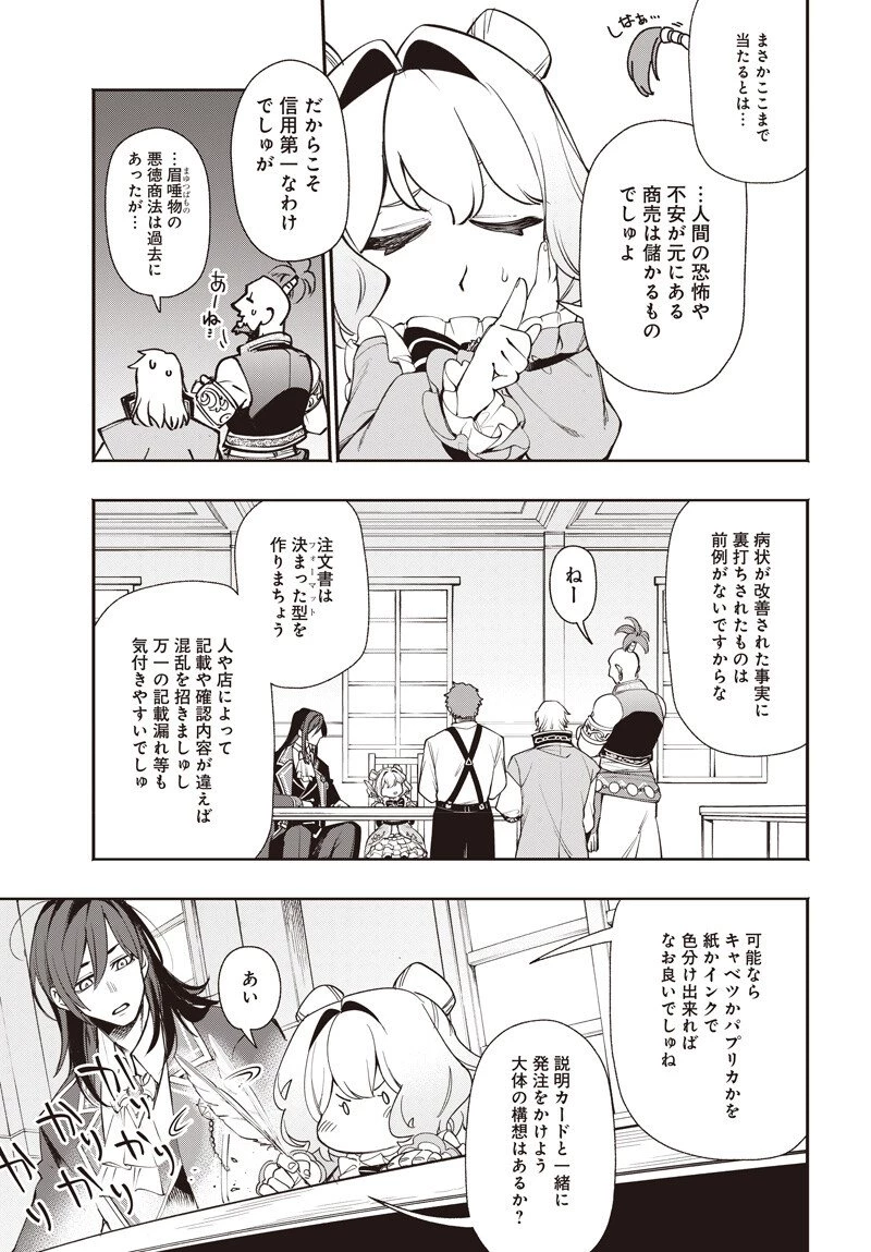 転生アラサー女子の異世改活 政略結婚は嫌なので、雑学知識で楽しい改革ライフを決行しちゃいます！ 第26話 - 3