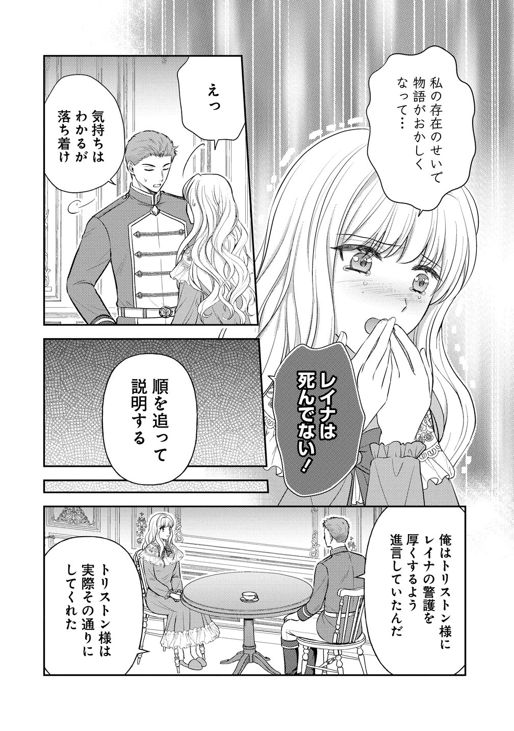 破滅ルートを目指し、完璧な悪役令嬢になってみせますっ!～推しのため当て馬をやり遂げたいのに、無愛想な護衛騎士様がやたらと絡んできます～ 第11話 - 2