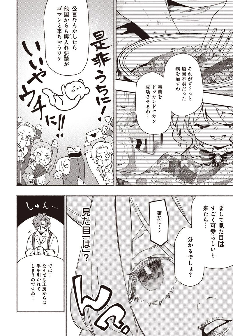 転生アラサー女子の異世改活 政略結婚は嫌なので、雑学知識で楽しい改革ライフを決行しちゃいます！ 第26話 - 8