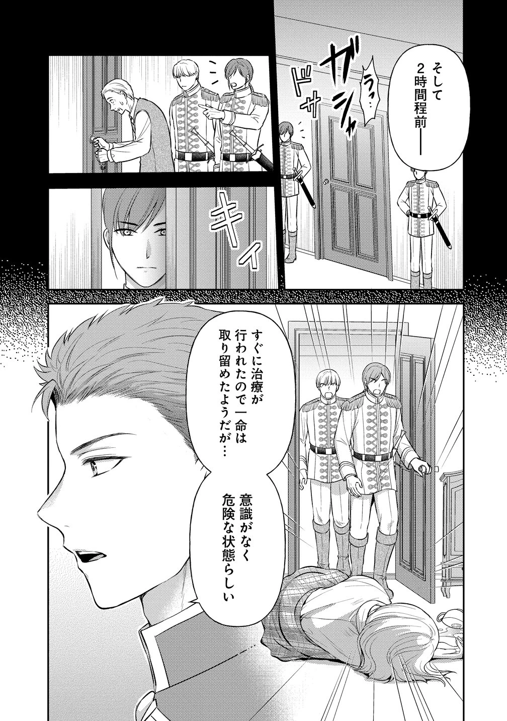 破滅ルートを目指し、完璧な悪役令嬢になってみせますっ!～推しのため当て馬をやり遂げたいのに、無愛想な護衛騎士様がやたらと絡んできます～ 第11話 - 3