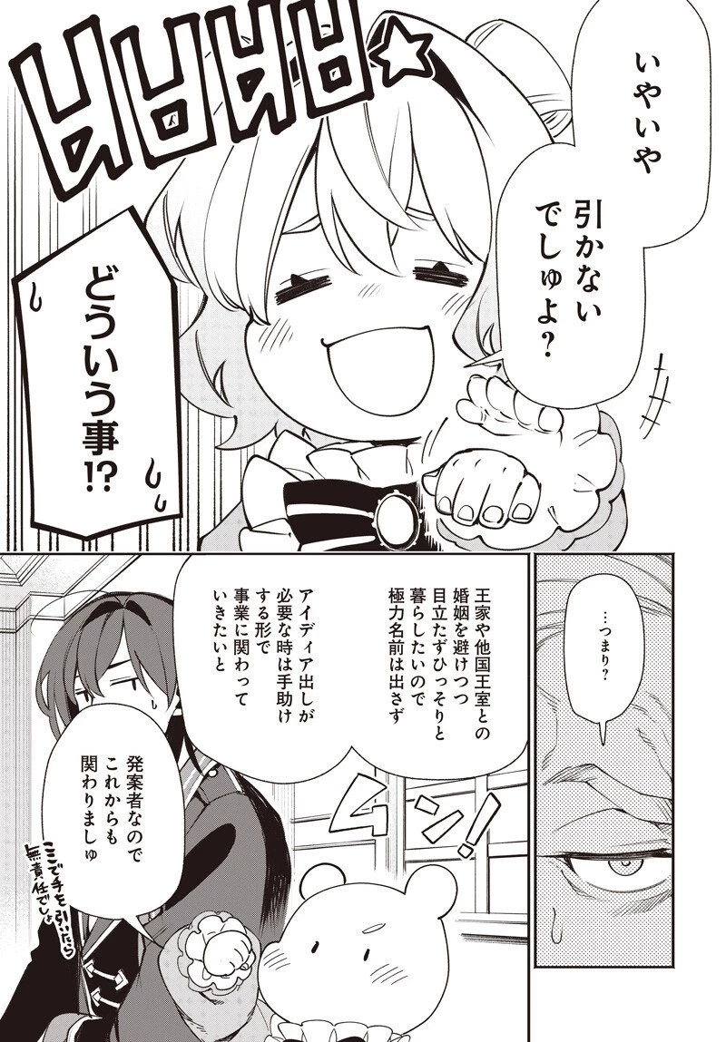 転生アラサー女子の異世改活 政略結婚は嫌なので、雑学知識で楽しい改革ライフを決行しちゃいます！ 第26話 - 9