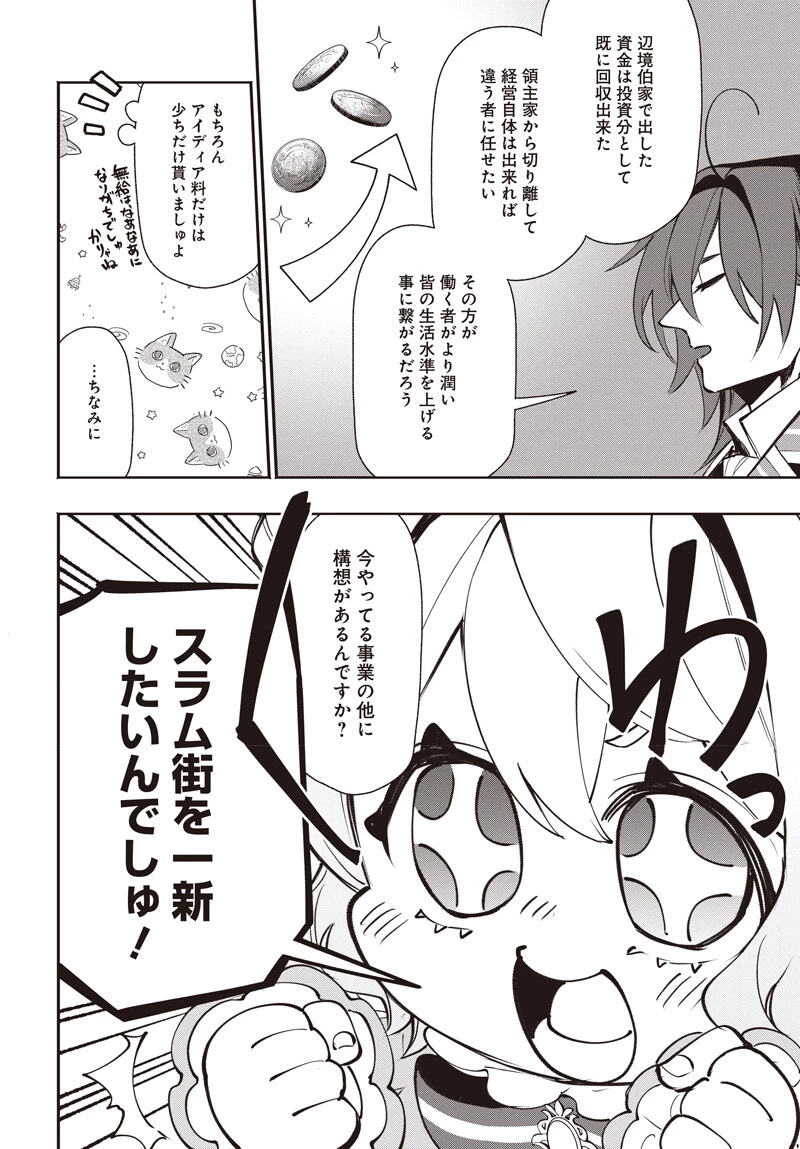 転生アラサー女子の異世改活 政略結婚は嫌なので、雑学知識で楽しい改革ライフを決行しちゃいます！ 第26話 - 10