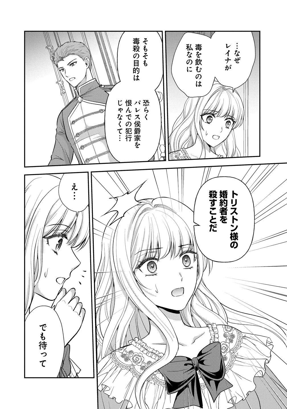 破滅ルートを目指し、完璧な悪役令嬢になってみせますっ!～推しのため当て馬をやり遂げたいのに、無愛想な護衛騎士様がやたらと絡んできます～ 第11話 - 4
