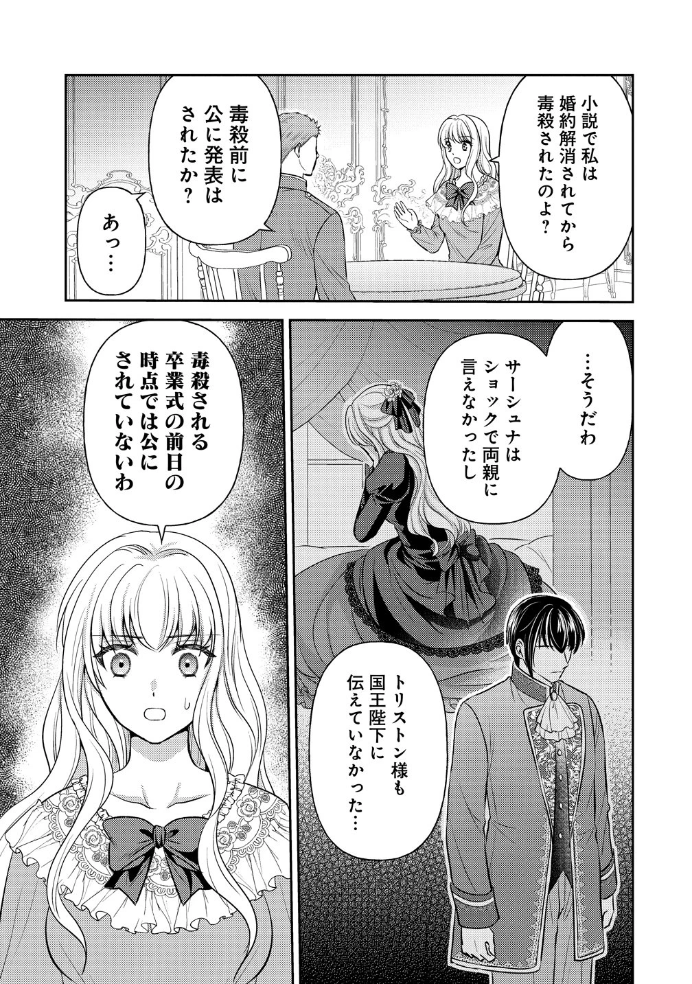 破滅ルートを目指し、完璧な悪役令嬢になってみせますっ!～推しのため当て馬をやり遂げたいのに、無愛想な護衛騎士様がやたらと絡んできます～ 第11話 - 5