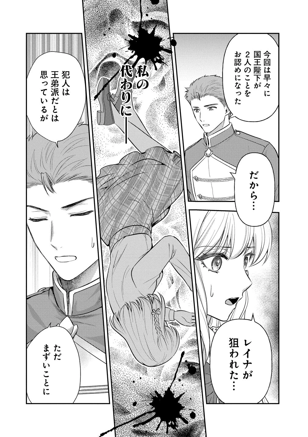 破滅ルートを目指し、完璧な悪役令嬢になってみせますっ!～推しのため当て馬をやり遂げたいのに、無愛想な護衛騎士様がやたらと絡んできます～ 第11話 - 6