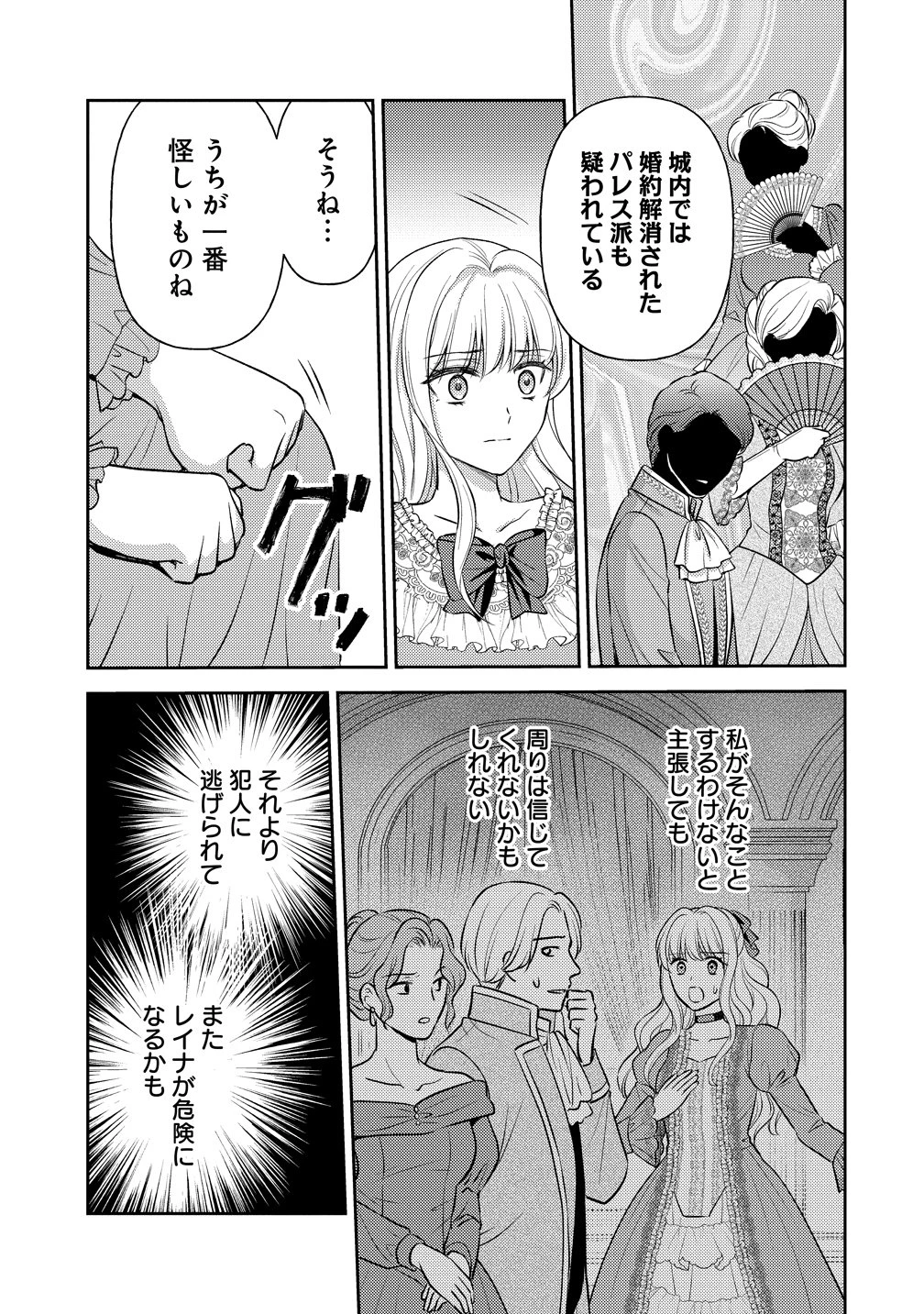 破滅ルートを目指し、完璧な悪役令嬢になってみせますっ!～推しのため当て馬をやり遂げたいのに、無愛想な護衛騎士様がやたらと絡んできます～ 第11話 - 7