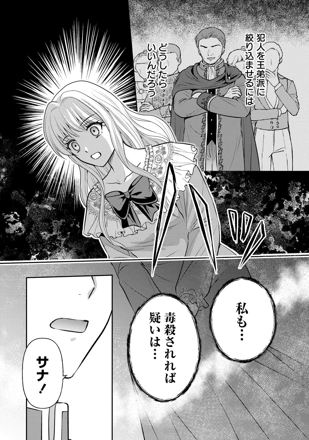 破滅ルートを目指し、完璧な悪役令嬢になってみせますっ!～推しのため当て馬をやり遂げたいのに、無愛想な護衛騎士様がやたらと絡んできます～ 第11話 - 8