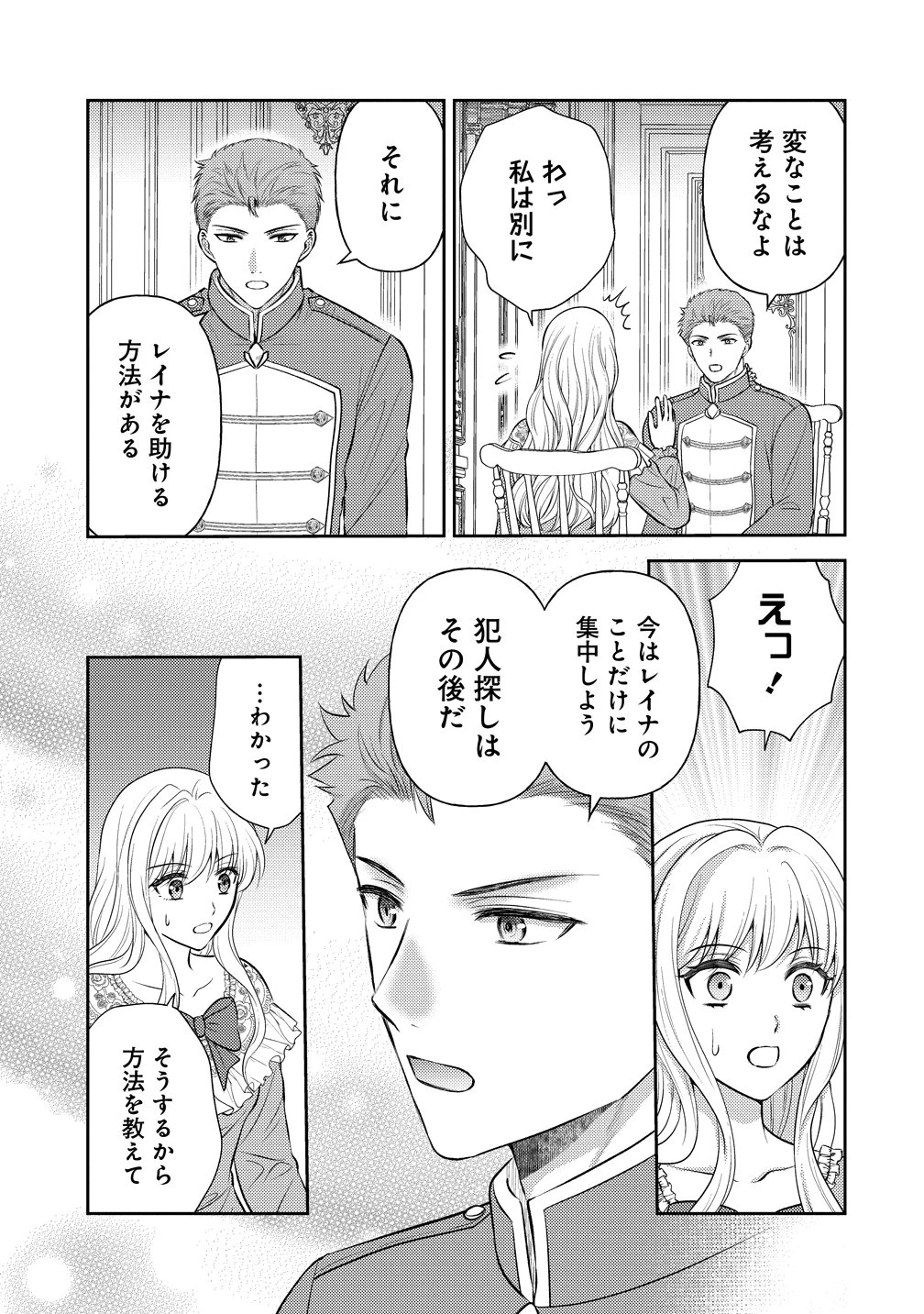 破滅ルートを目指し、完璧な悪役令嬢になってみせますっ!～推しのため当て馬をやり遂げたいのに、無愛想な護衛騎士様がやたらと絡んできます～ 第11話 - 9