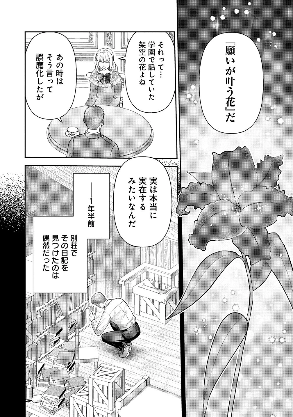 破滅ルートを目指し、完璧な悪役令嬢になってみせますっ!～推しのため当て馬をやり遂げたいのに、無愛想な護衛騎士様がやたらと絡んできます～ 第11話 - 10