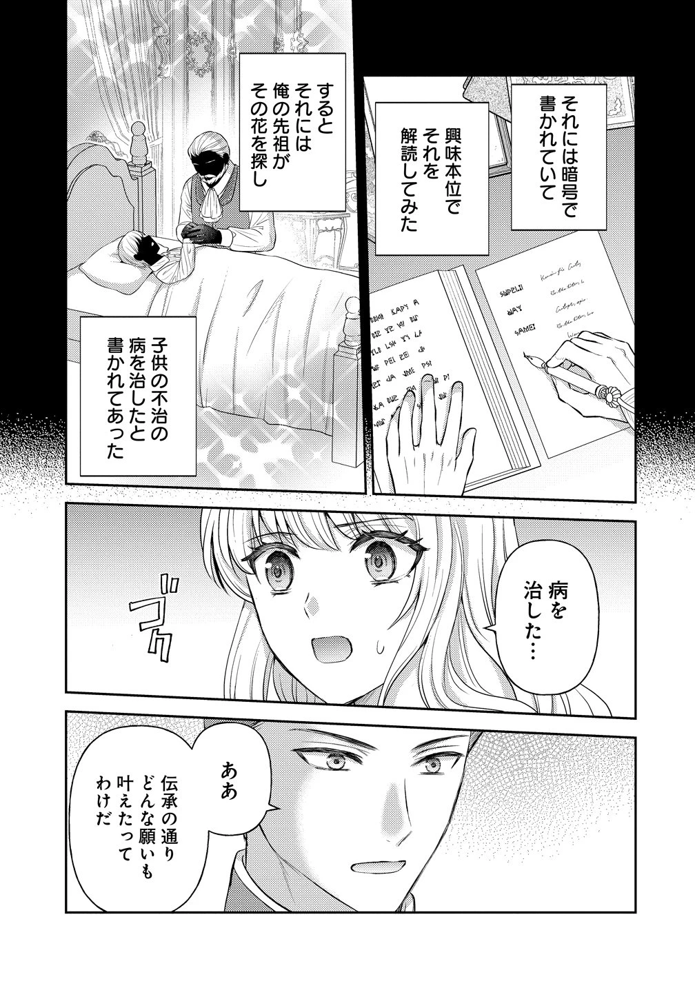 破滅ルートを目指し、完璧な悪役令嬢になってみせますっ!～推しのため当て馬をやり遂げたいのに、無愛想な護衛騎士様がやたらと絡んできます～ 第11話 - 11