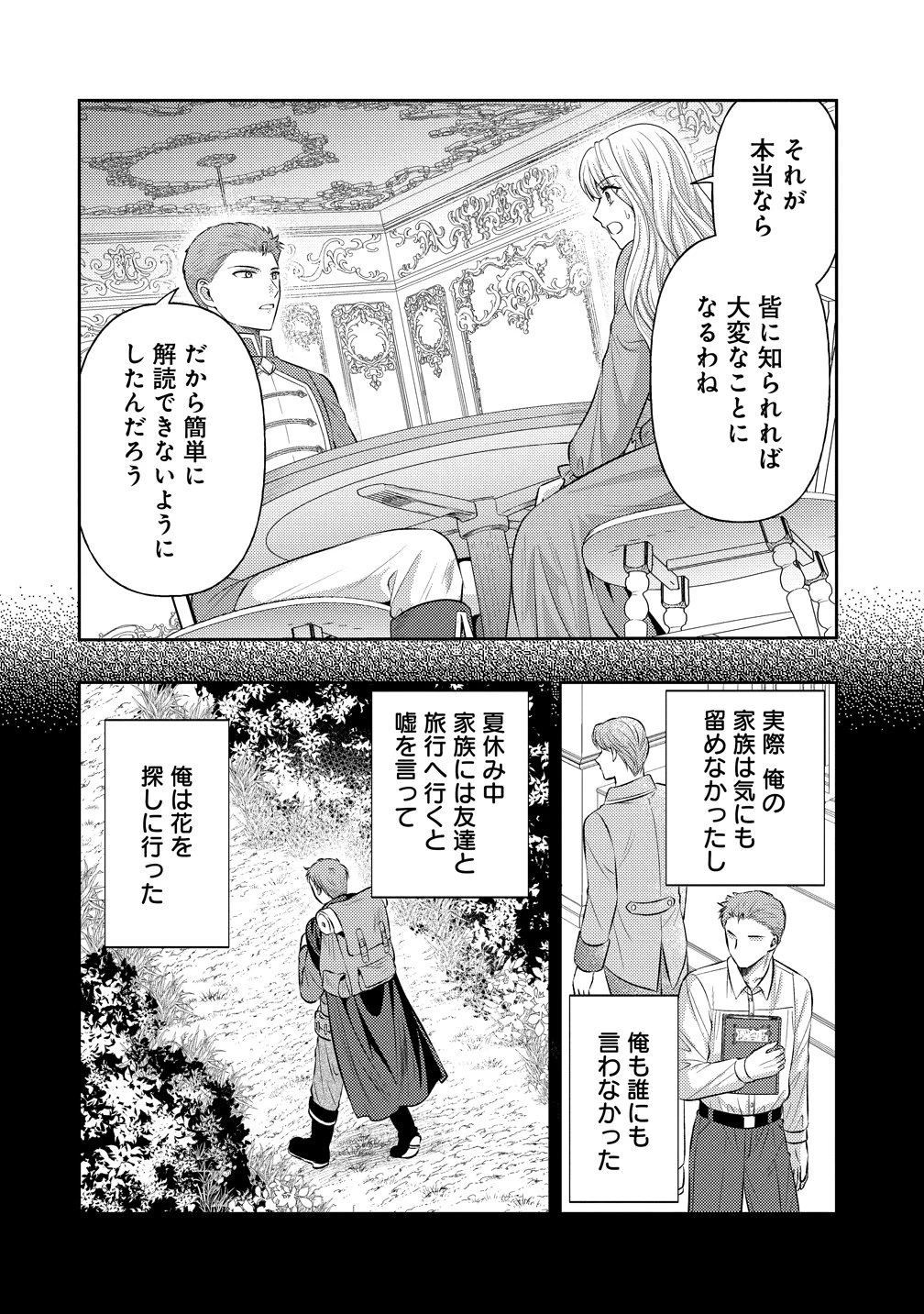 破滅ルートを目指し、完璧な悪役令嬢になってみせますっ!～推しのため当て馬をやり遂げたいのに、無愛想な護衛騎士様がやたらと絡んできます～ 第11話 - 12