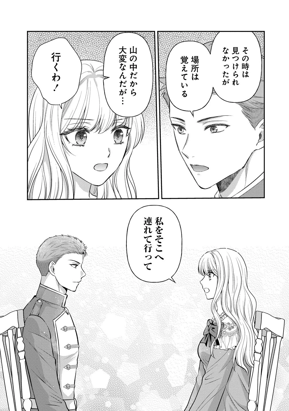 破滅ルートを目指し、完璧な悪役令嬢になってみせますっ!～推しのため当て馬をやり遂げたいのに、無愛想な護衛騎士様がやたらと絡んできます～ 第11話 - 13