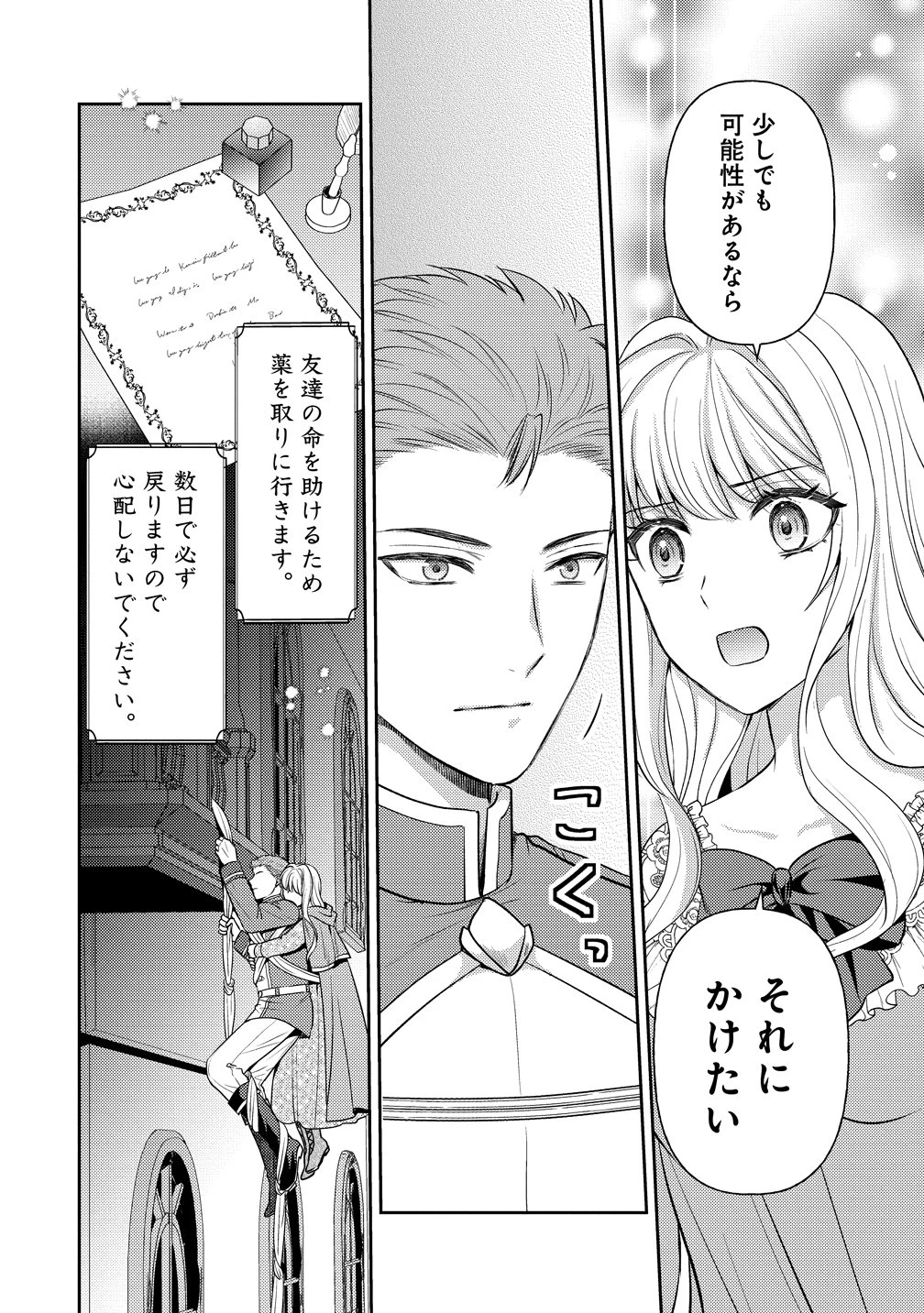 破滅ルートを目指し、完璧な悪役令嬢になってみせますっ!～推しのため当て馬をやり遂げたいのに、無愛想な護衛騎士様がやたらと絡んできます～ 第11話 - 14