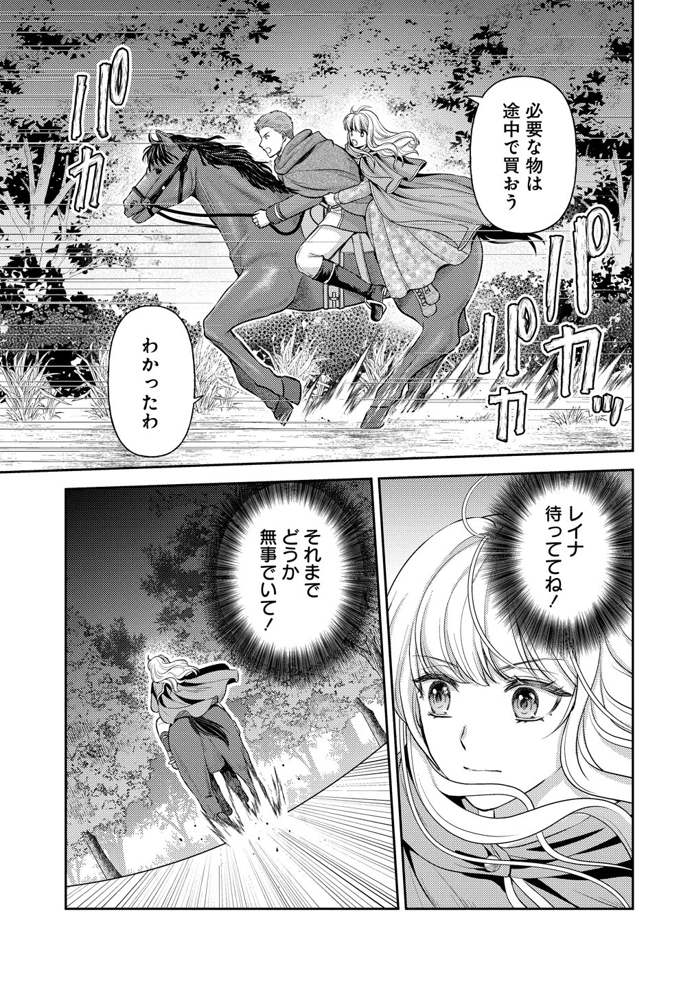 破滅ルートを目指し、完璧な悪役令嬢になってみせますっ!～推しのため当て馬をやり遂げたいのに、無愛想な護衛騎士様がやたらと絡んできます～ 第11話 - 15